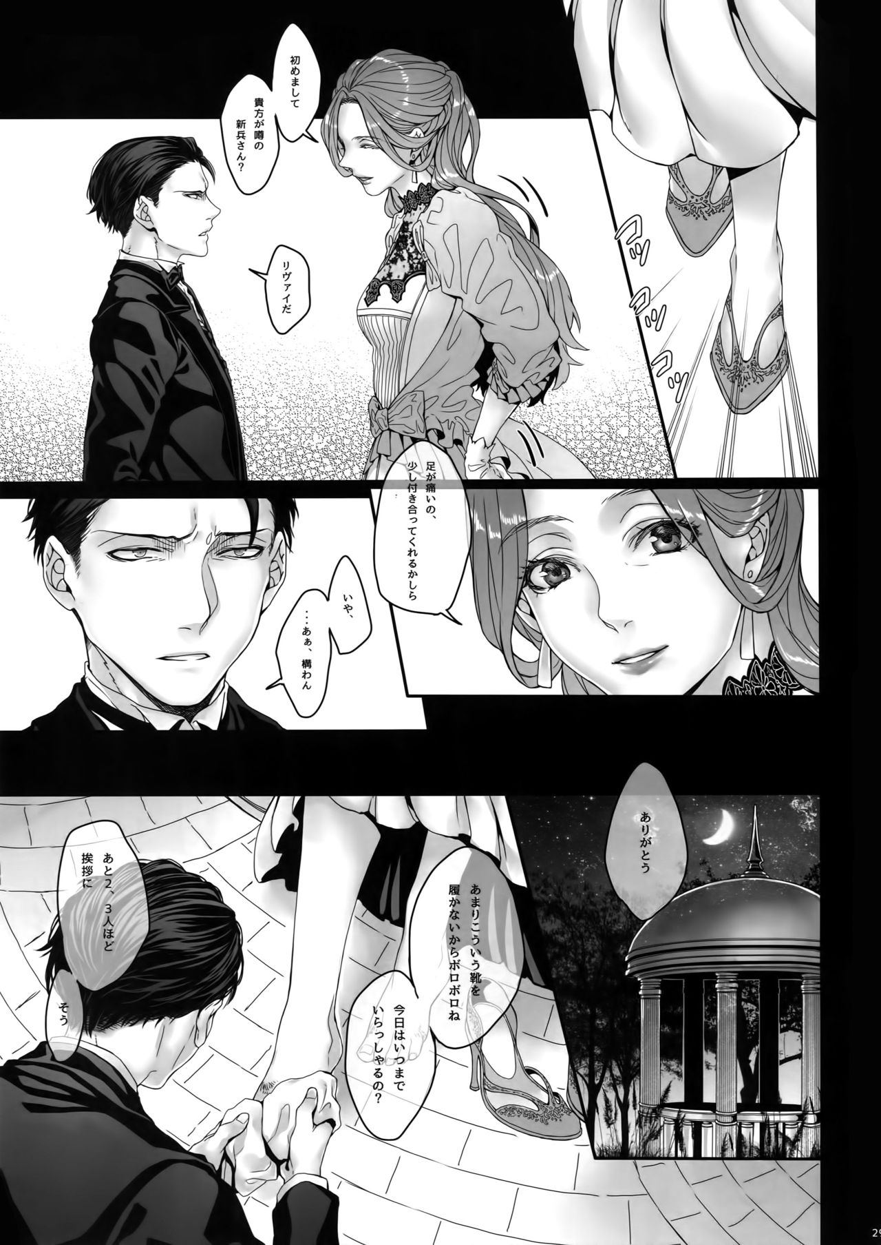 (CC大阪100) [END (東千暁)] Inter Sex (進撃の巨人)