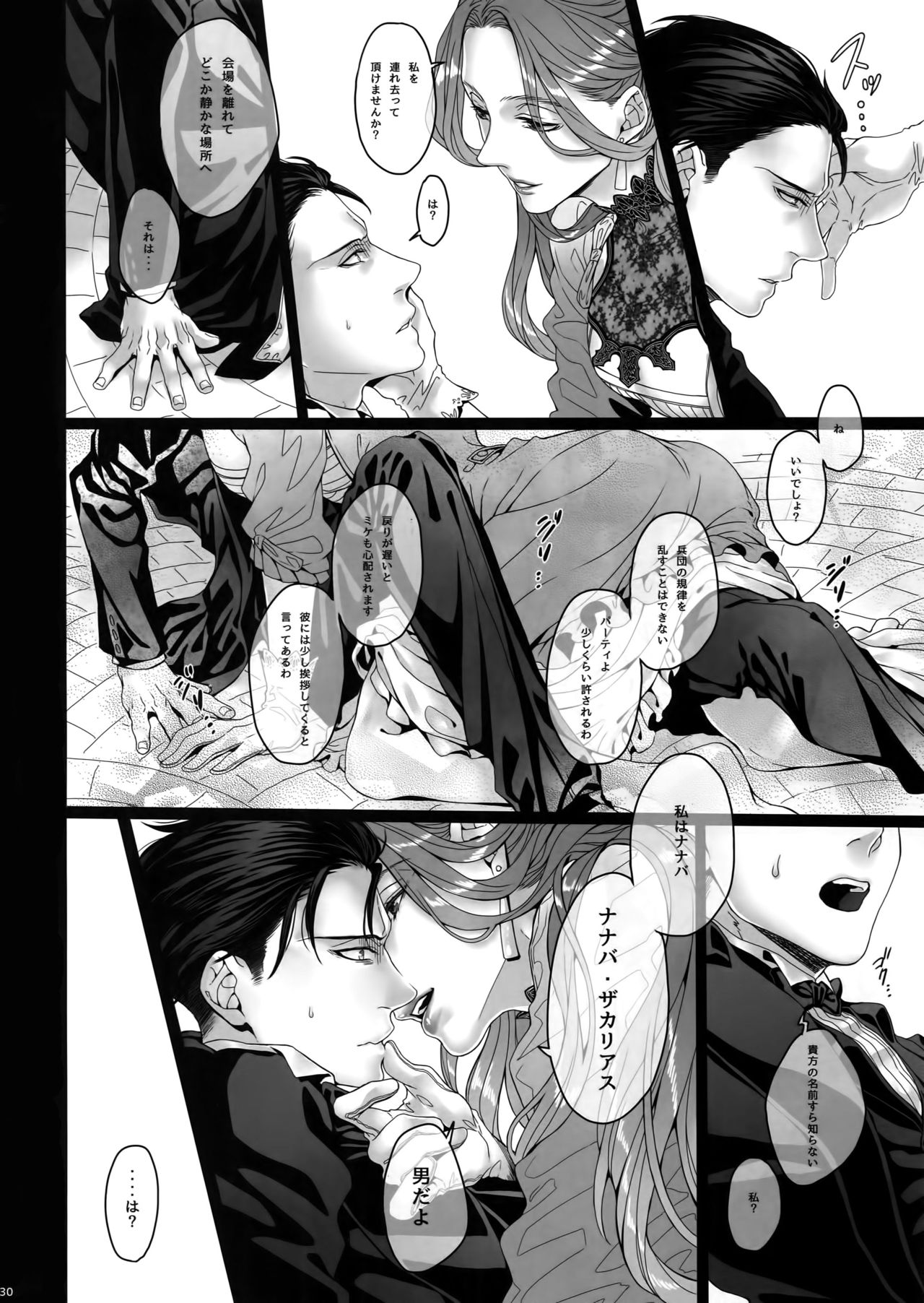 (CC大阪100) [END (東千暁)] Inter Sex (進撃の巨人)
