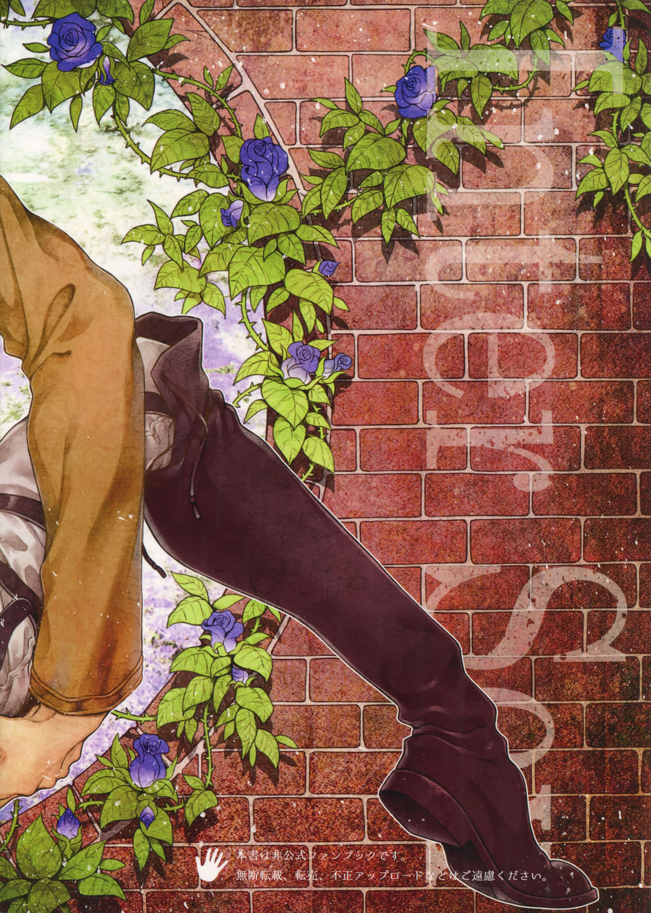 (CC大阪100) [END (東千暁)] Inter Sex (進撃の巨人)