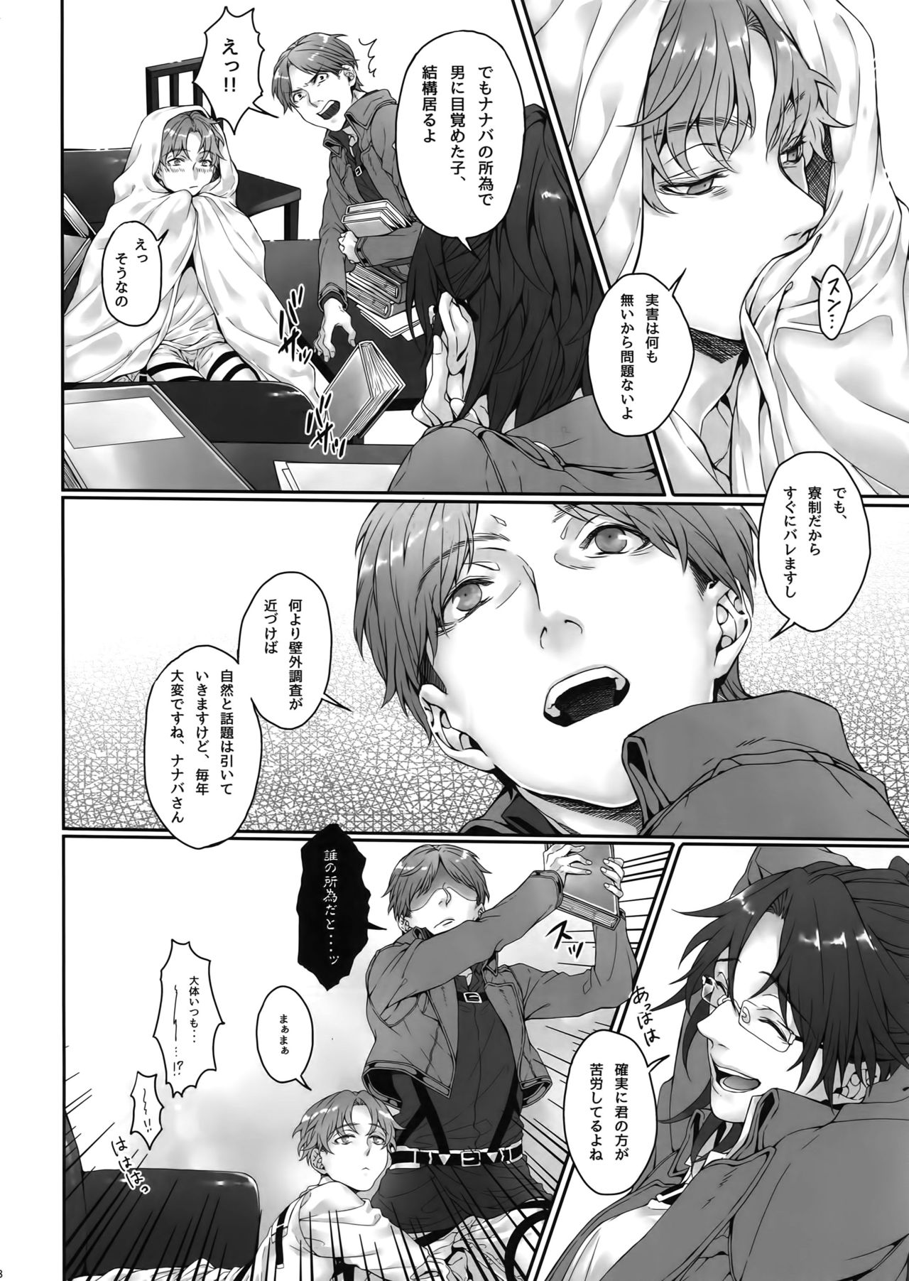 (CC大阪100) [END (東千暁)] Inter Sex (進撃の巨人)
