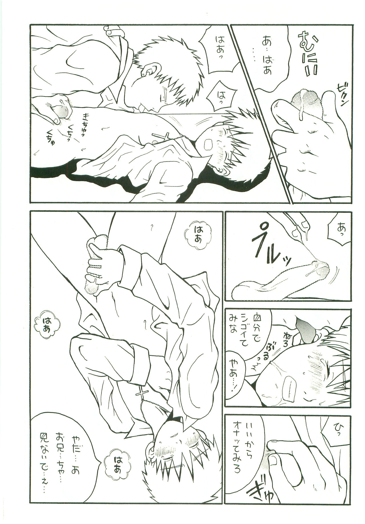 [ピッコロ工房 (サル・ピッコロ)] Double Bind