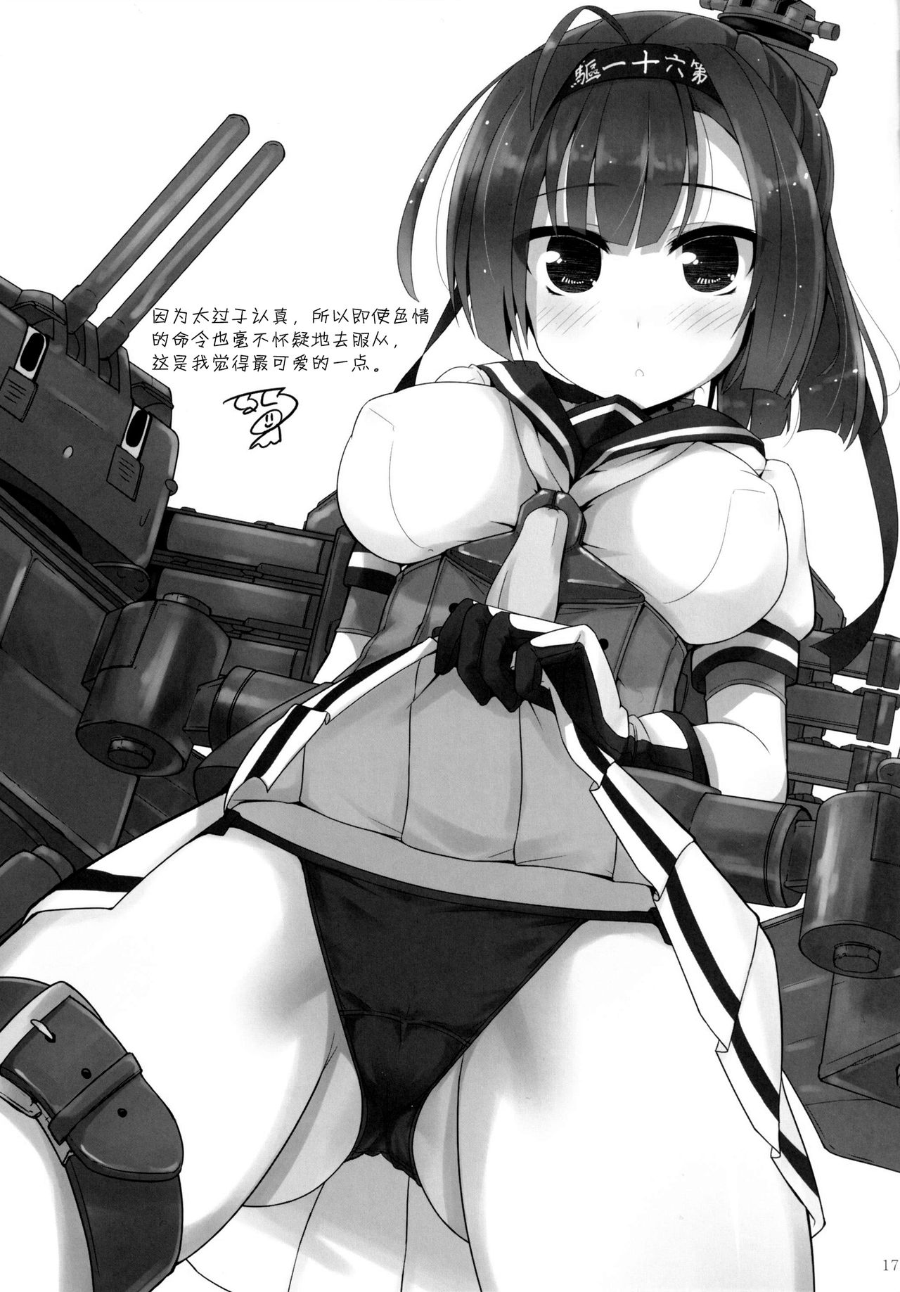 (C89) [黒錦 (タカハル)] 秋月のだきごこち (艦隊これくしょん -艦これ-) [中国翻訳]