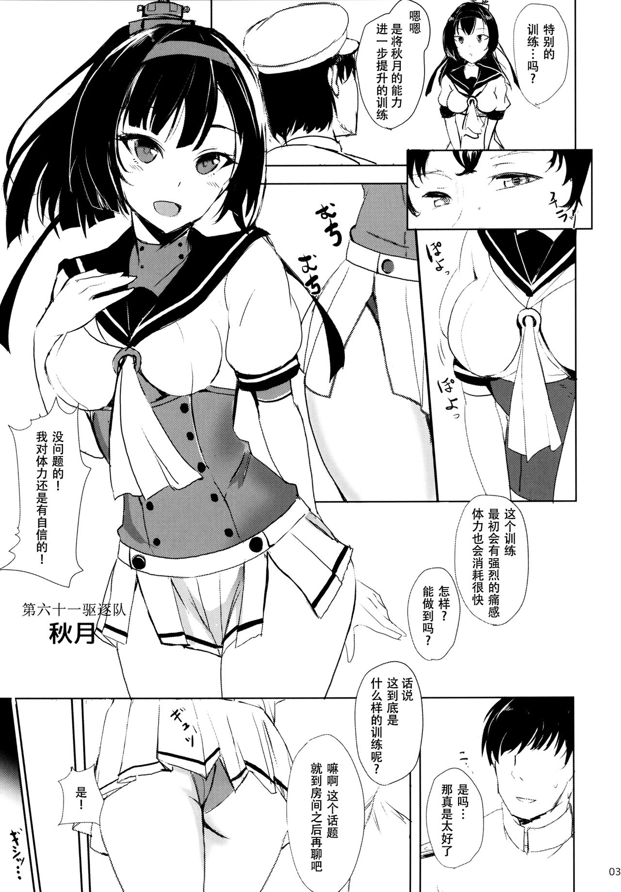 (C89) [黒錦 (タカハル)] 秋月のだきごこち (艦隊これくしょん -艦これ-) [中国翻訳]