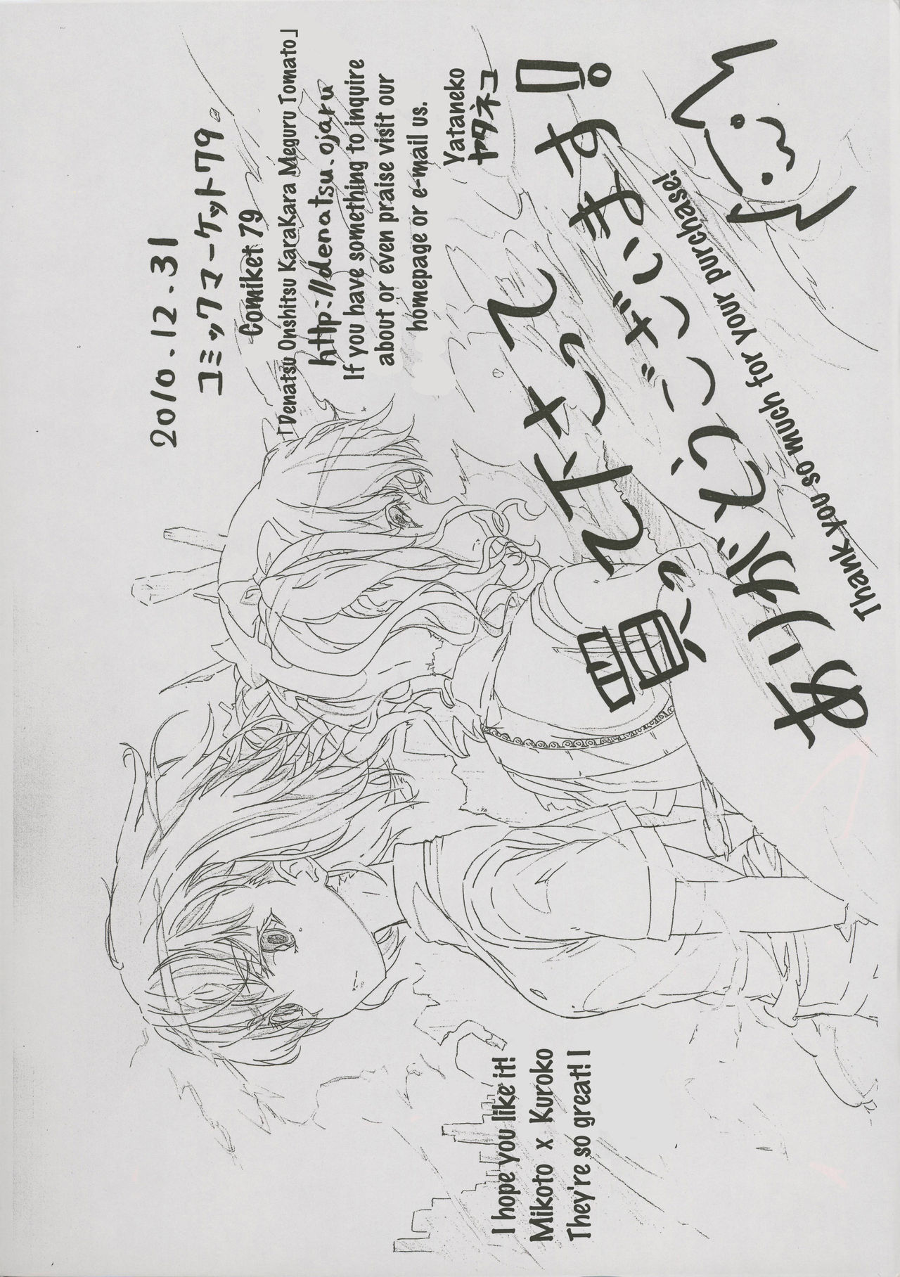 (C79) [電圧音質からから廻るトマト (ヤタネコ)] +plus (よろず) [英訳]