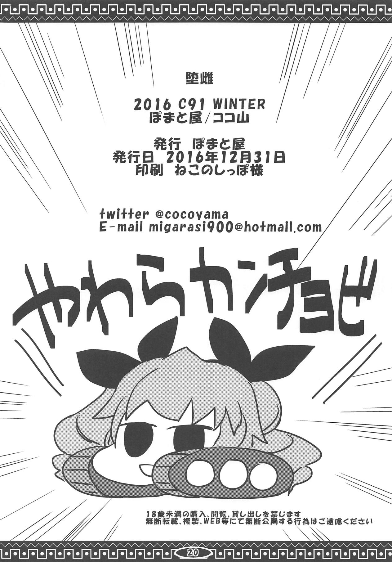 (C91) [ぽまと屋 (ココ山)] 堕雌 (ガールズ&パンツァー)