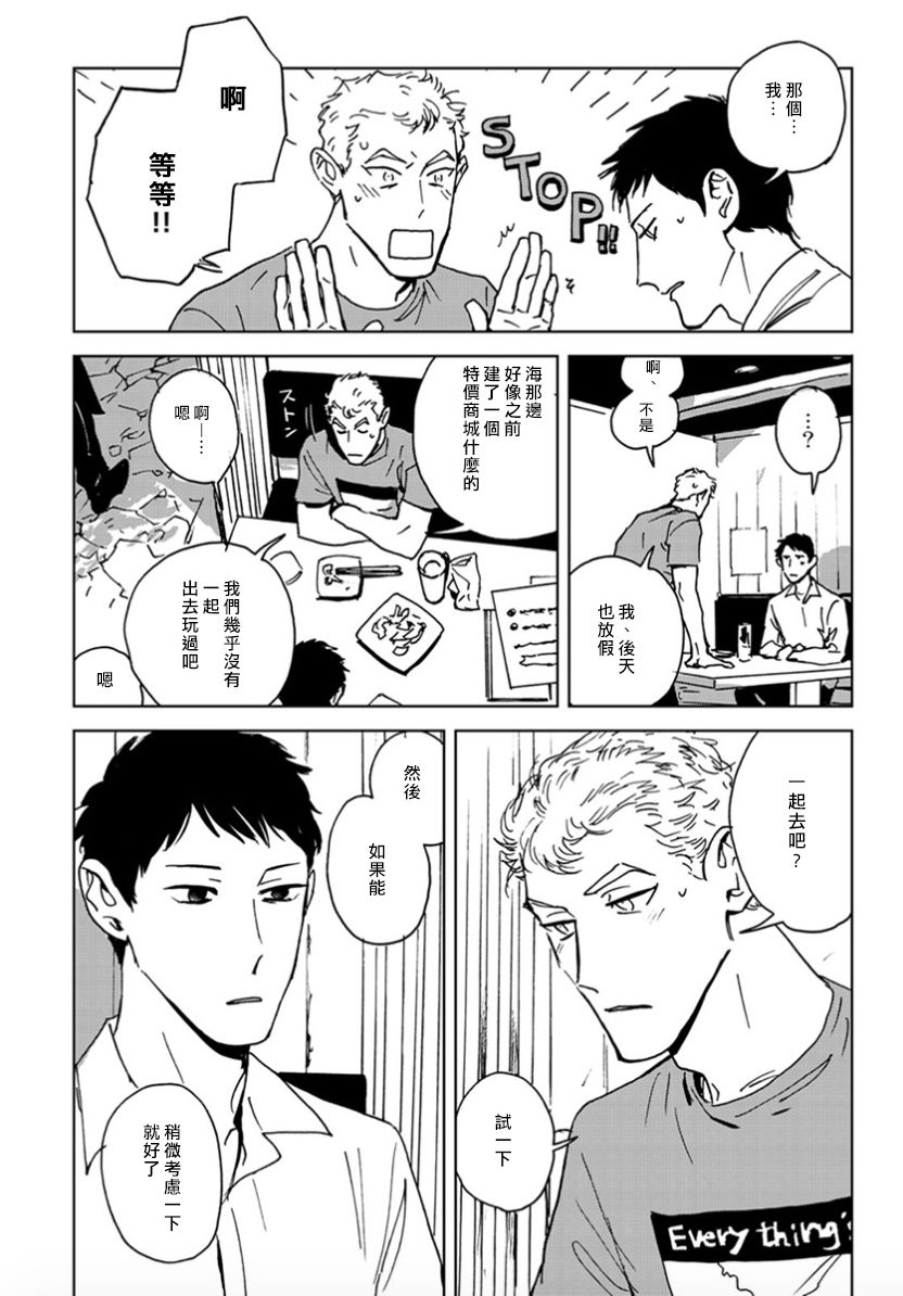 [朝田ねむい] ディーンマイラブ 第1-4話 [中国翻訳] [DL版]