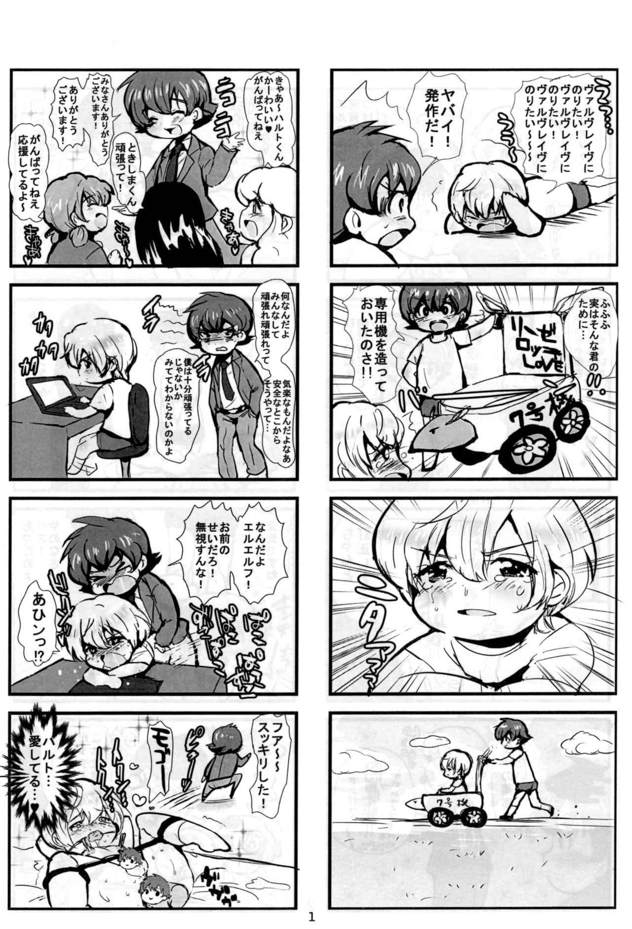 (V-RevolutionIII) [兄が猿 (たかし)] ハルエル 4コマ コピー本 (革命機ヴァルヴレイヴ)