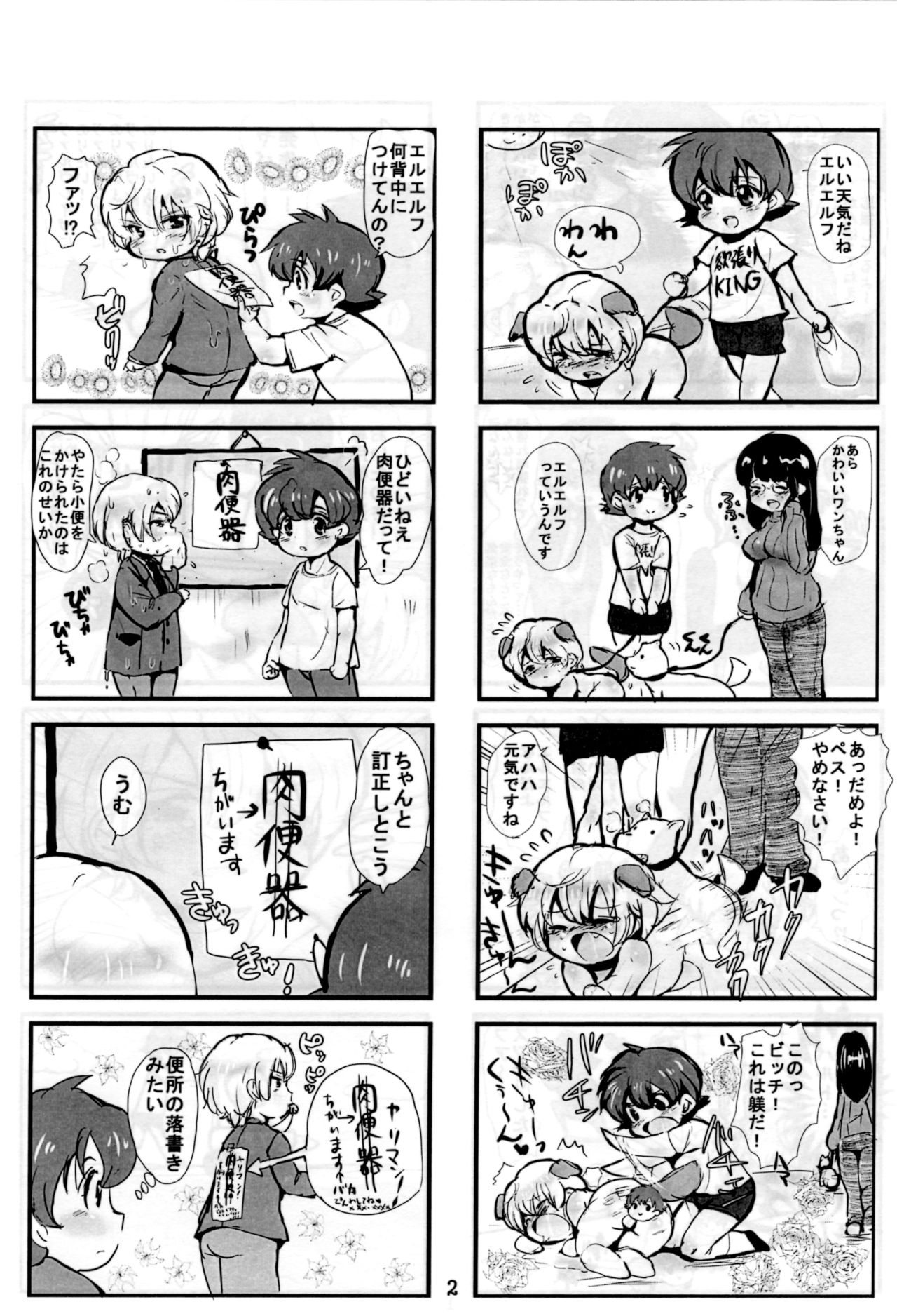 (V-RevolutionIII) [兄が猿 (たかし)] ハルエル 4コマ コピー本 (革命機ヴァルヴレイヴ)