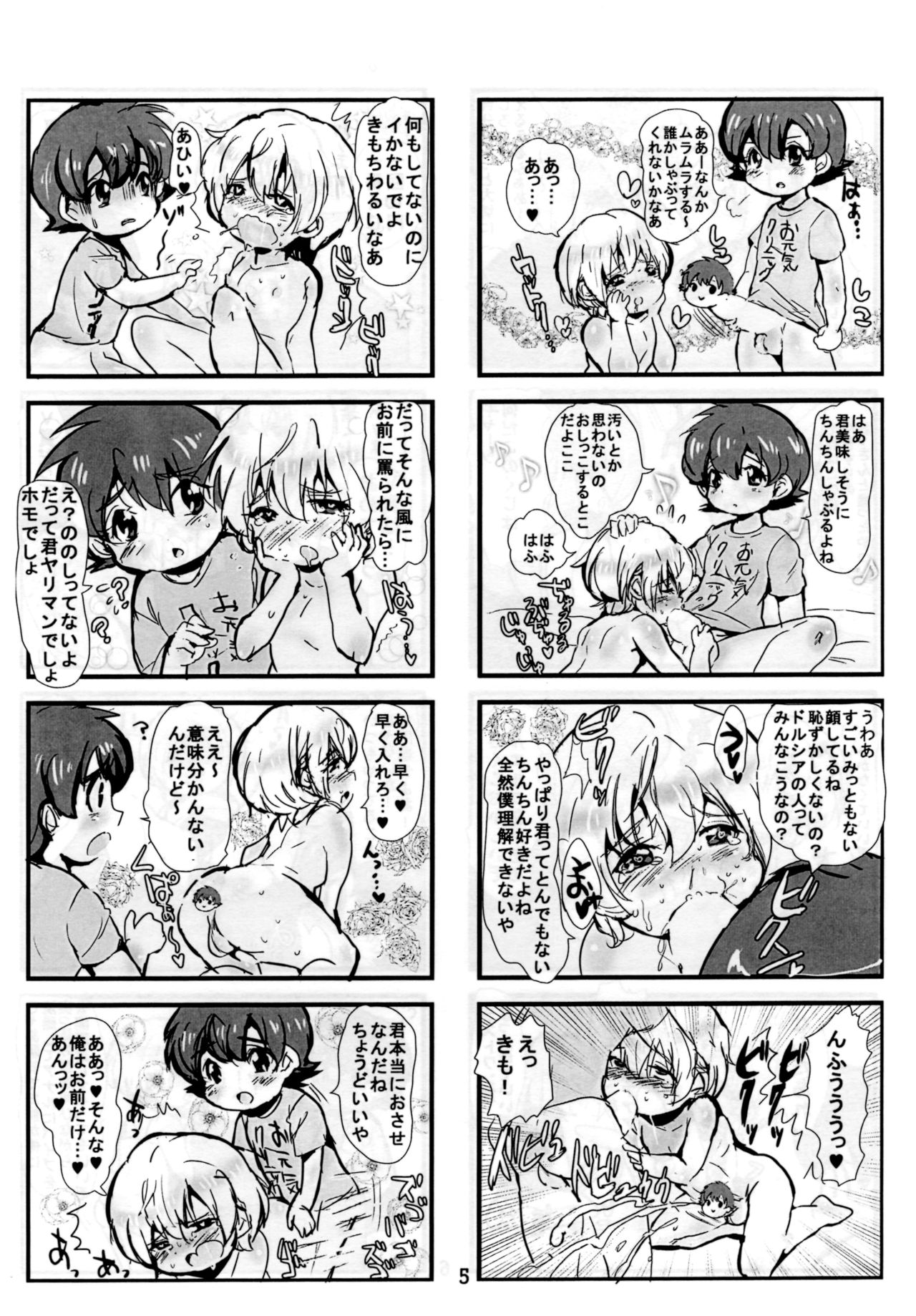 (V-RevolutionIII) [兄が猿 (たかし)] ハルエル 4コマ コピー本 (革命機ヴァルヴレイヴ)