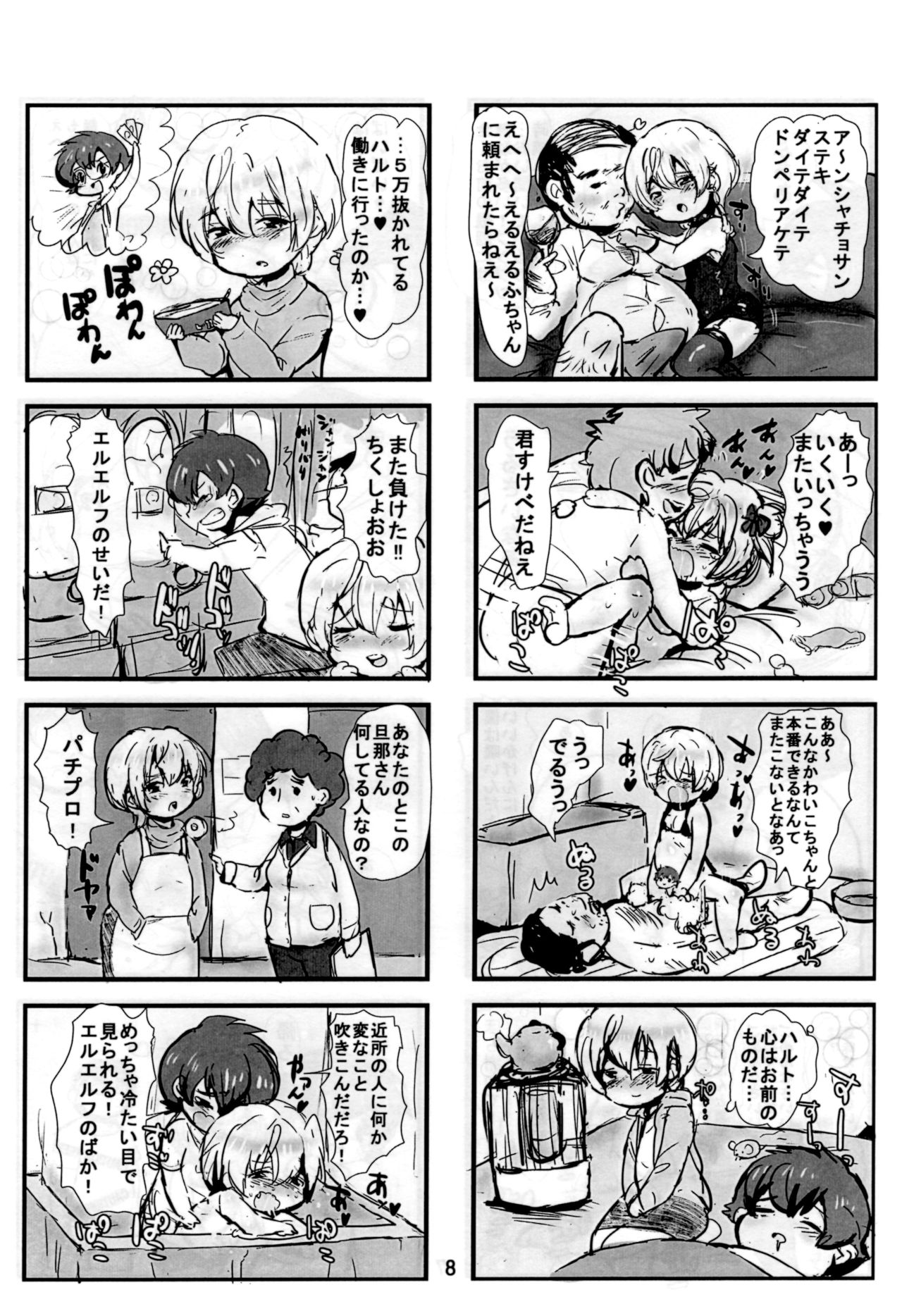 (V-RevolutionIII) [兄が猿 (たかし)] ハルエル 4コマ コピー本 (革命機ヴァルヴレイヴ)