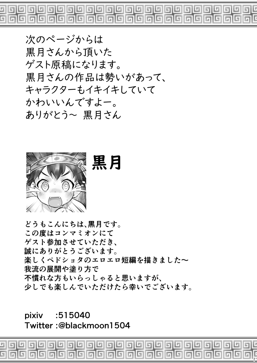 [コンマミオン (沼、黒月)] ショタっ子冒険記 [DL版]