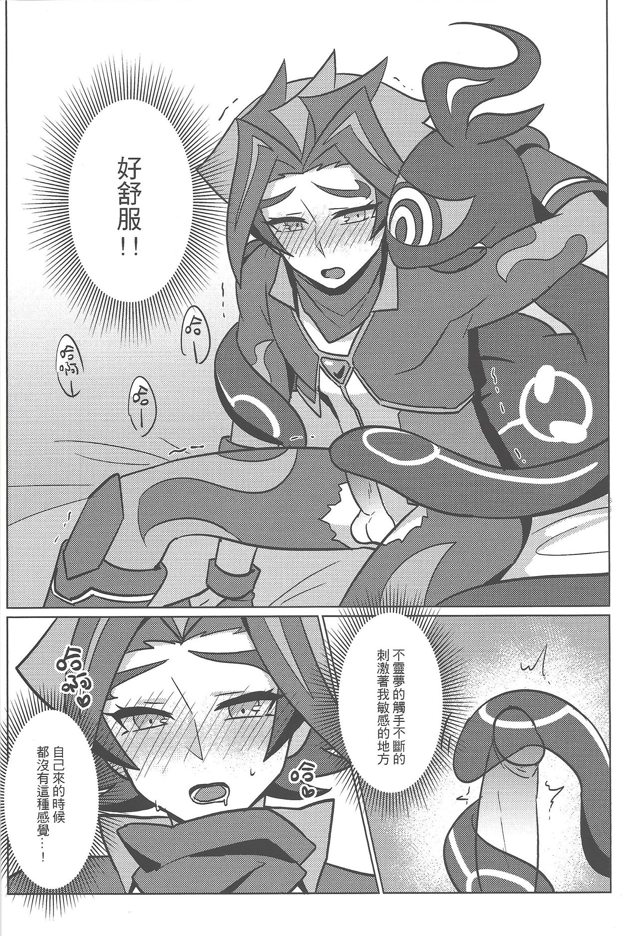 [七月] AIとxxxxしました (遊☆戯☆王VRAINS) [中国語] [DL版]