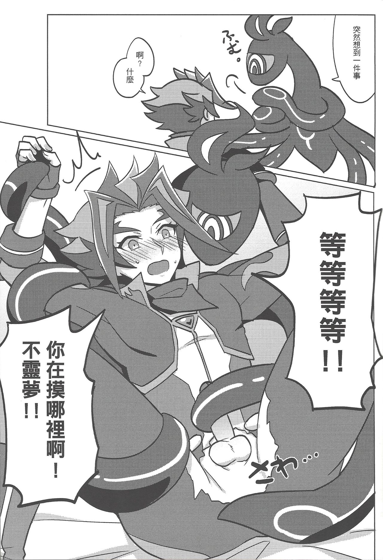 [七月] AIとxxxxしました (遊☆戯☆王VRAINS) [中国語] [DL版]