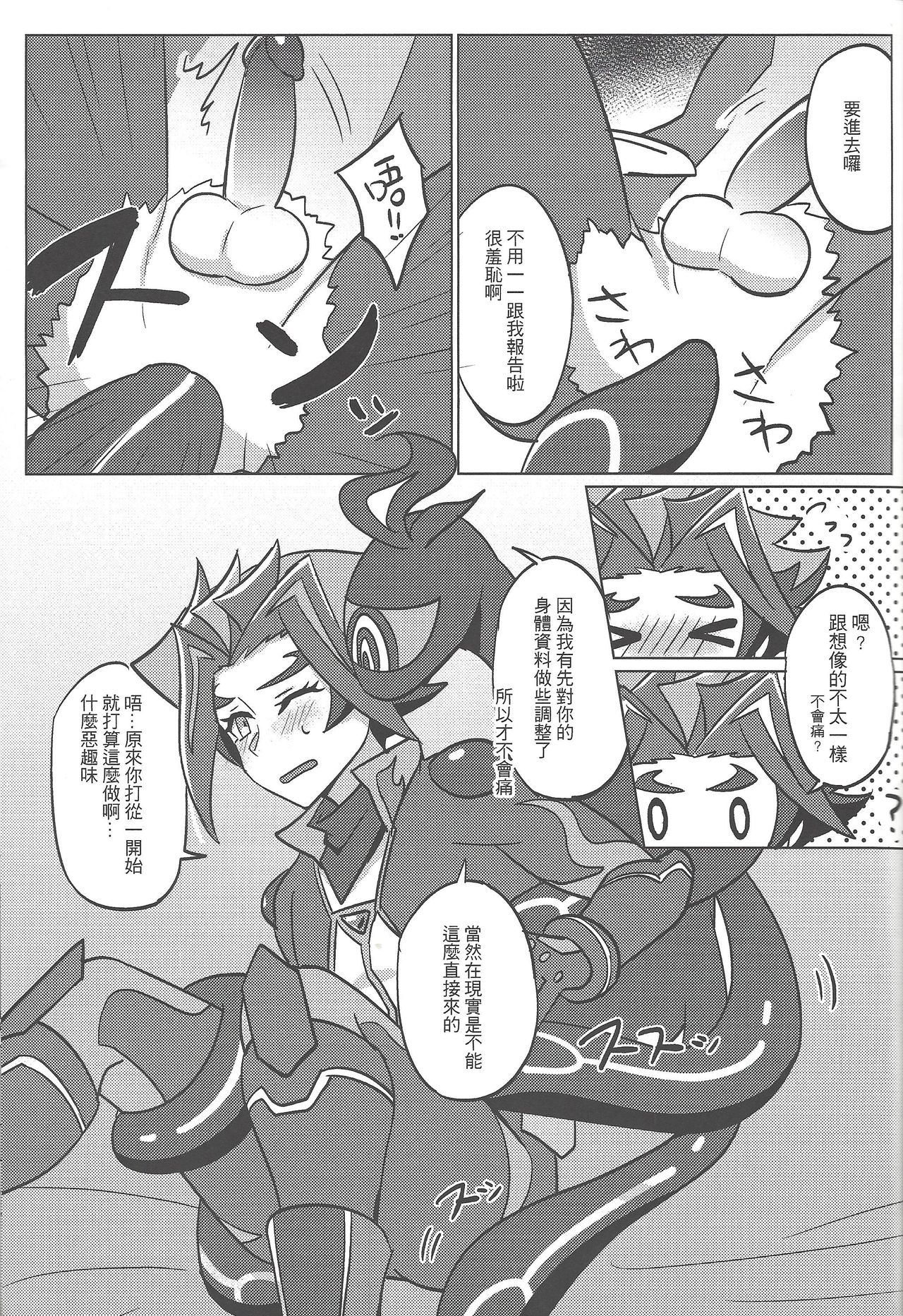 [七月] AIとxxxxしました (遊☆戯☆王VRAINS) [中国語] [DL版]