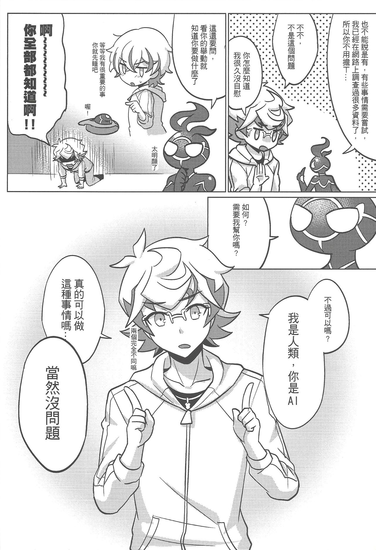 [七月] AIとxxxxしました (遊☆戯☆王VRAINS) [中国語] [DL版]