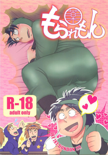 [あんにん! (深田あき)] もられもん (落第忍者乱太郎)