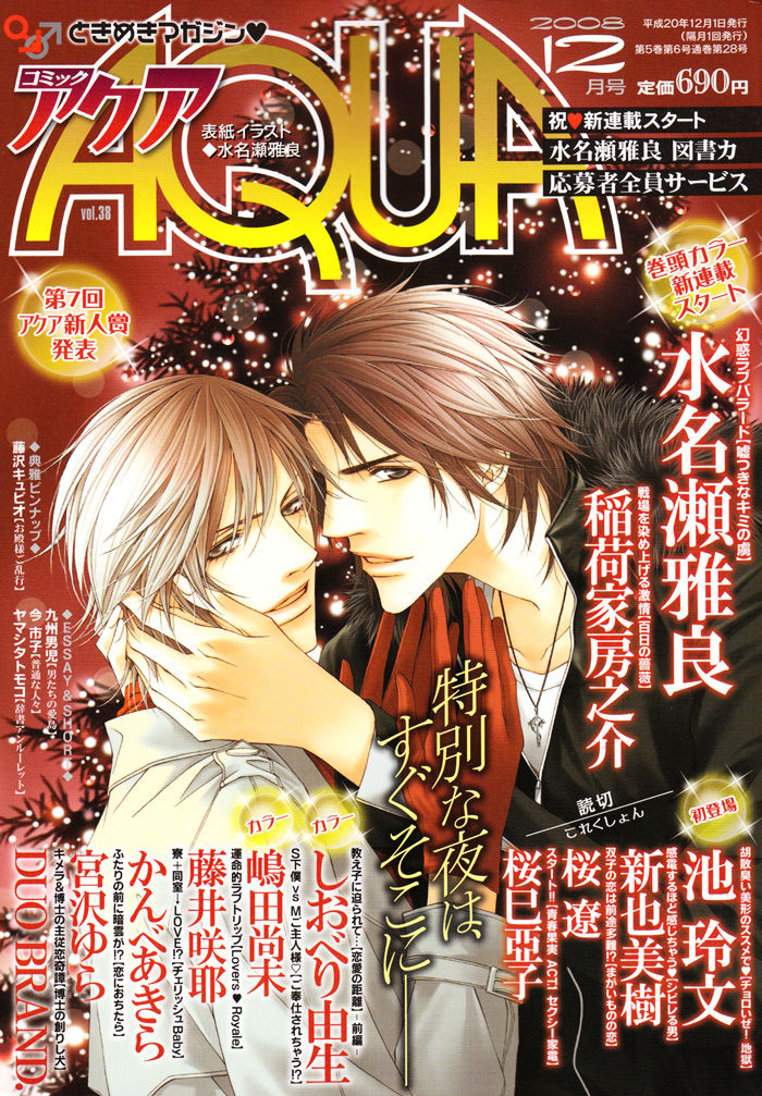 [池玲文] チョロいぜ！ 地獄 (Comic AQUA 2008年12月号 Vol.38) [英訳]