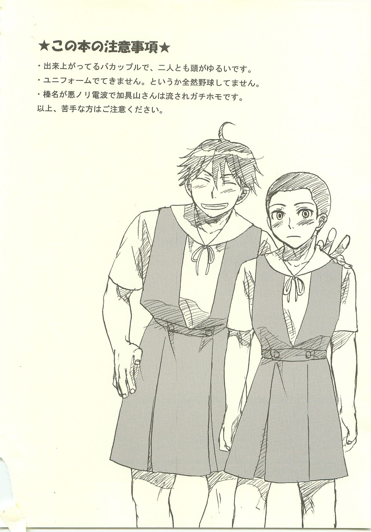 (C76) [ツィゴイネルワイゼン (山西千三)] 女装した先輩は好きですか？ (おおきく振りかぶって)