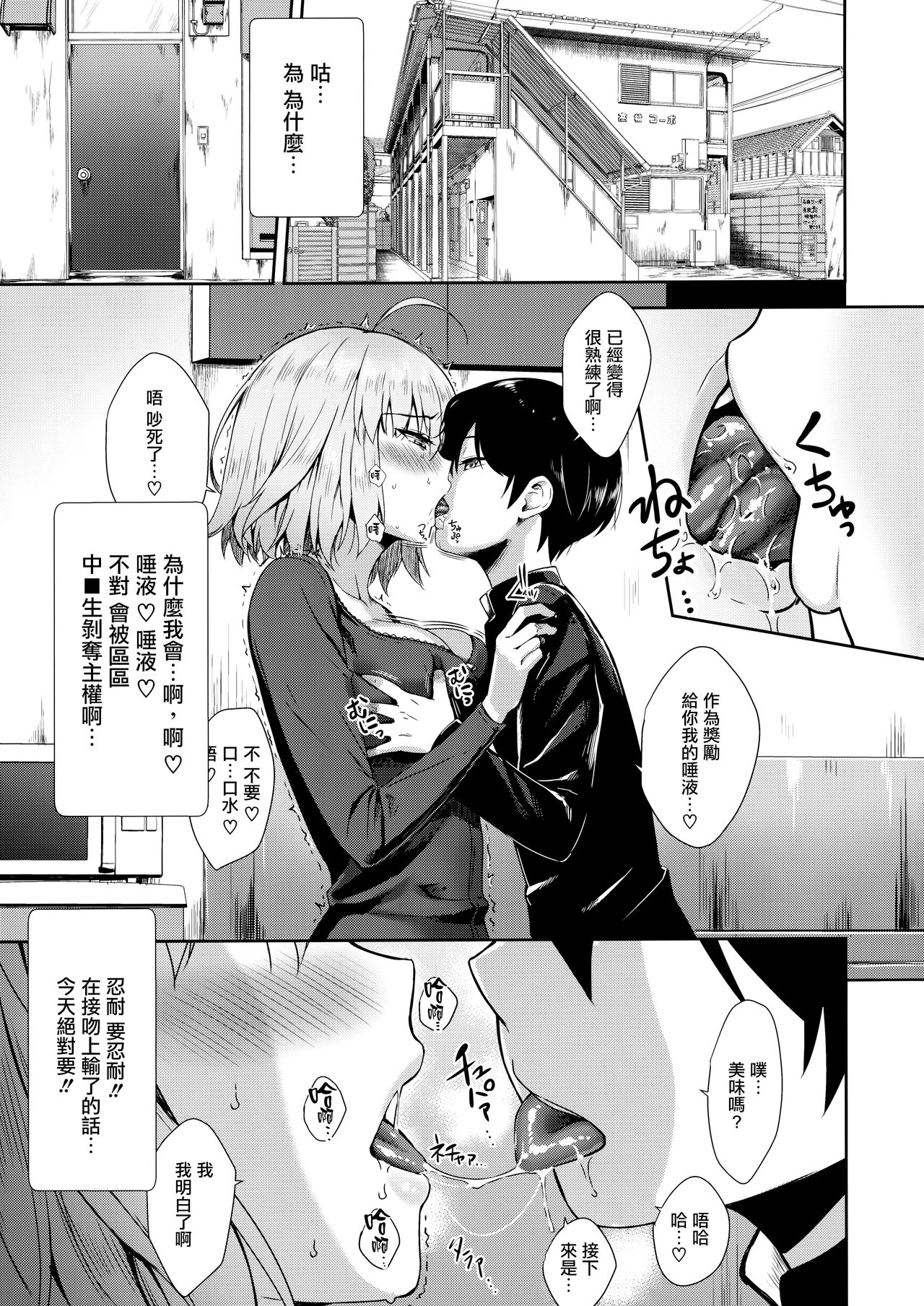(C95) [焼肉食べたい (でらうえあ)] ジャンヌオルタ(30) ～息子の友達に調教される人妻サーヴァント～ (Fate/Grand Order) [中国翻訳]