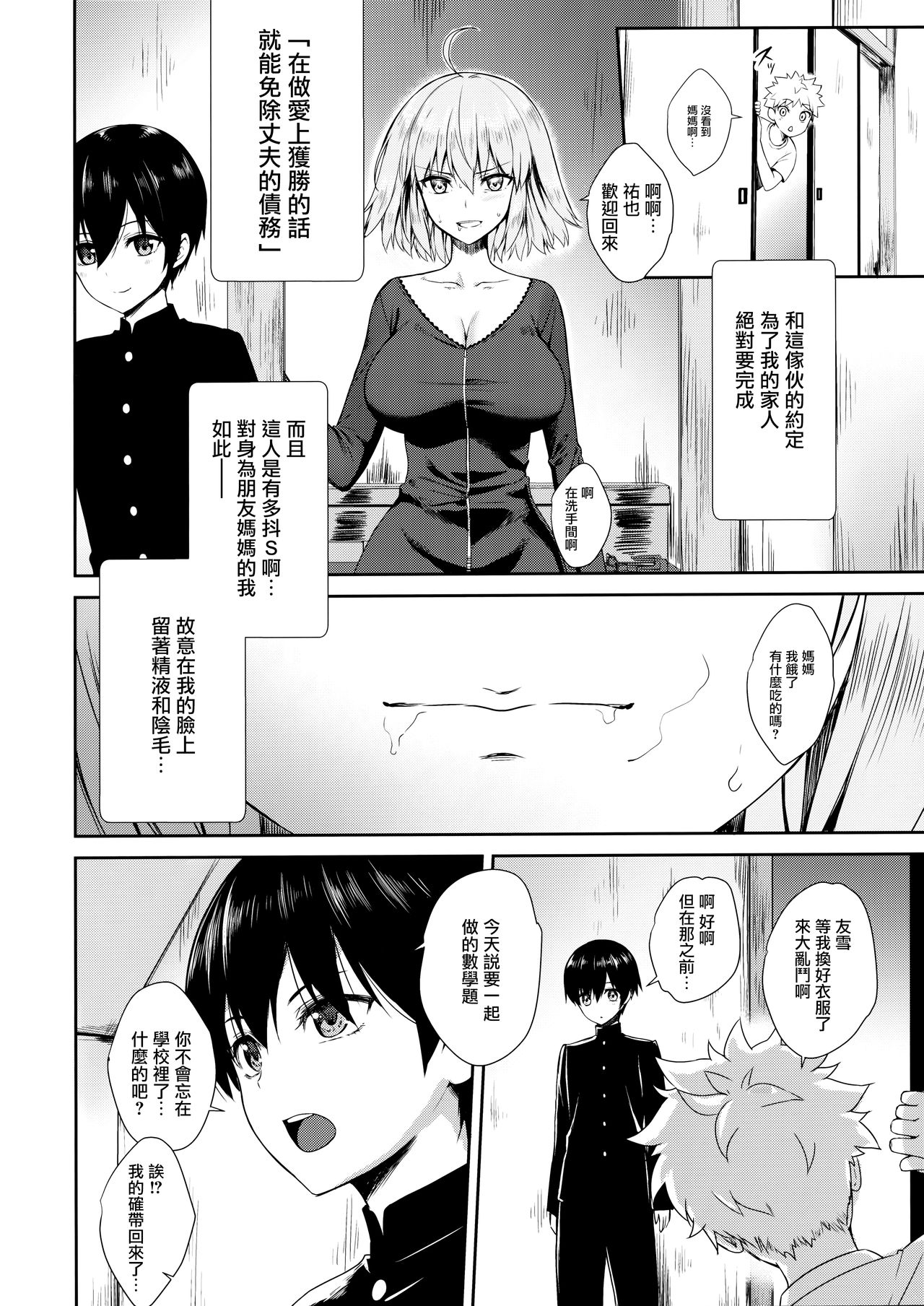 (C95) [焼肉食べたい (でらうえあ)] ジャンヌオルタ(30) ～息子の友達に調教される人妻サーヴァント～ (Fate/Grand Order) [中国翻訳]