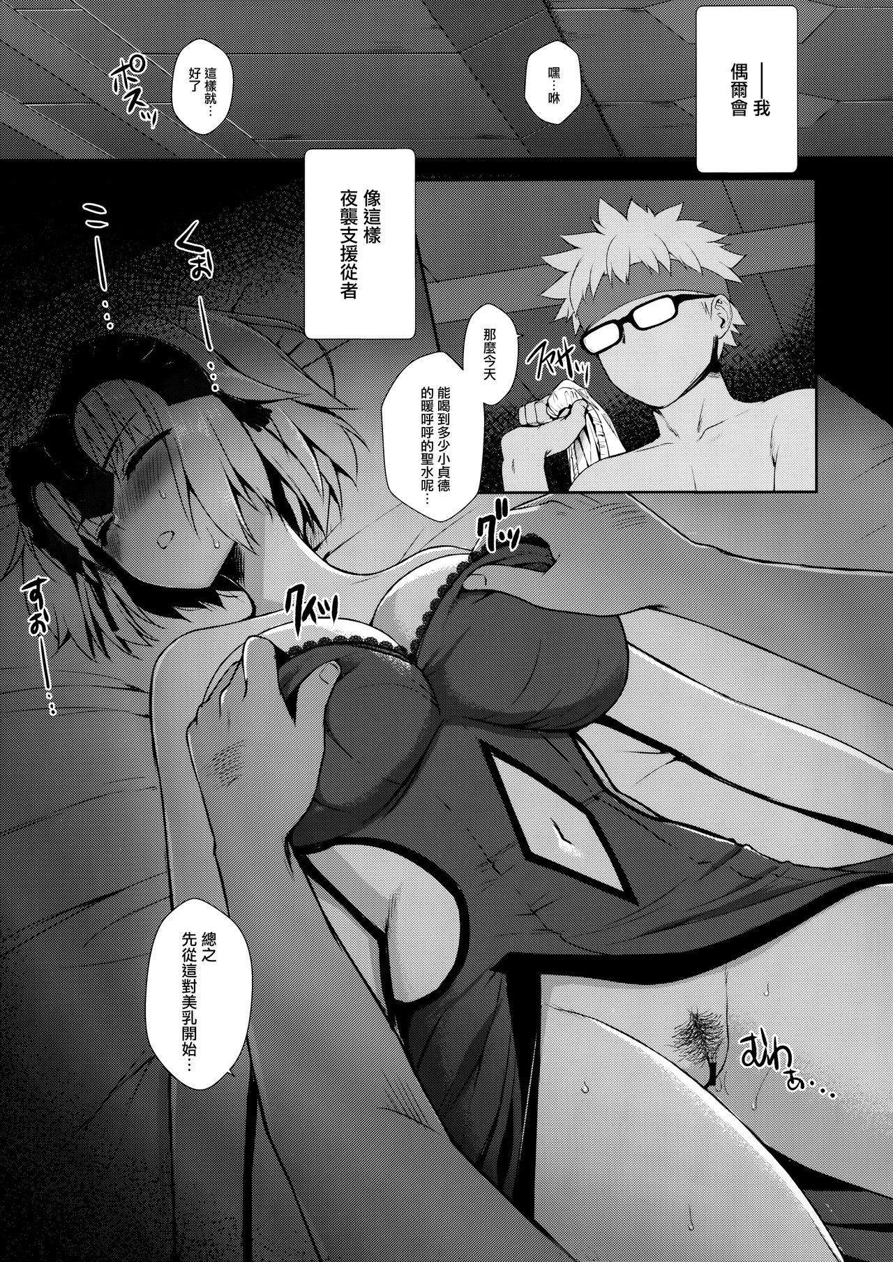 (C95) [焼肉食べたい (でらうえあ)] ジャンヌオルタ(30) ～息子の友達に調教される人妻サーヴァント～ (Fate/Grand Order) [中国翻訳]
