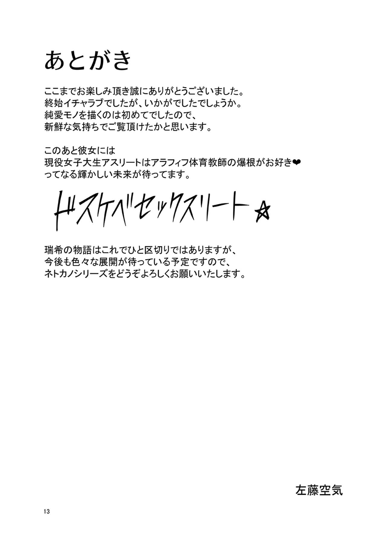 (COMIC1☆15) [Vパン'sエクスタシー (左藤空気)] ネトカノアフターパーティー