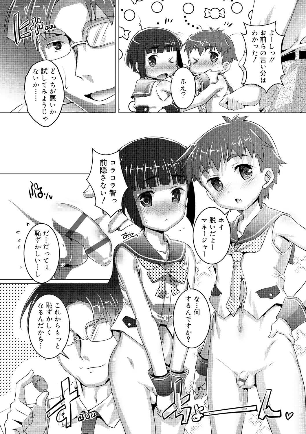 [鷹勢優] ヒミツの少年団 [DL版]