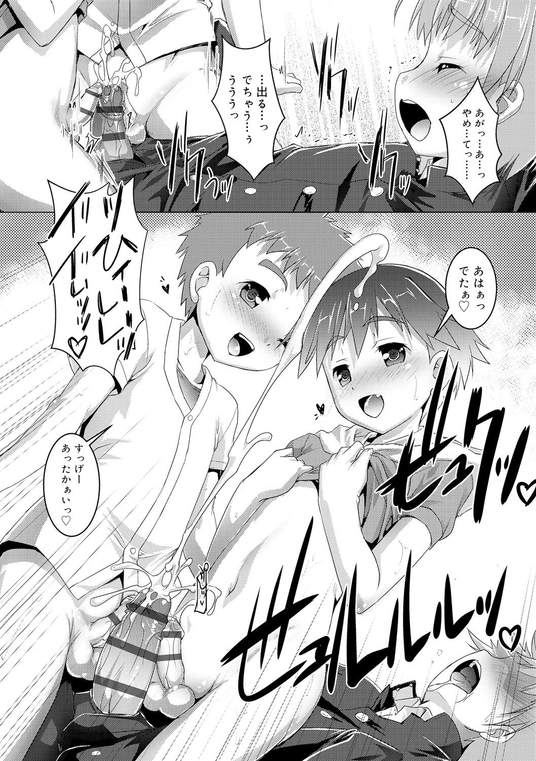 [鷹勢優] ヒミツの少年団 [DL版]