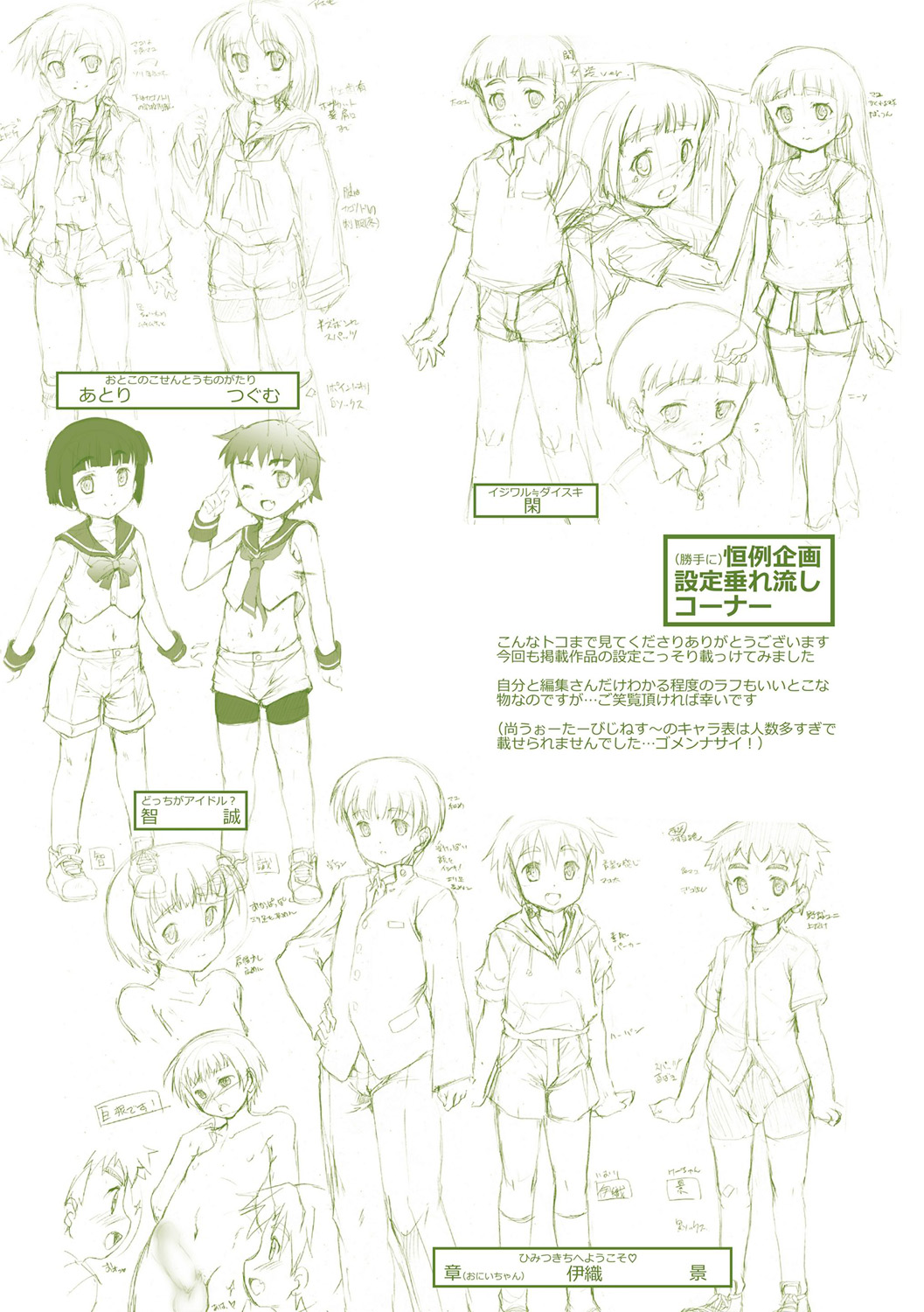 [鷹勢優] ヒミツの少年団 [DL版]