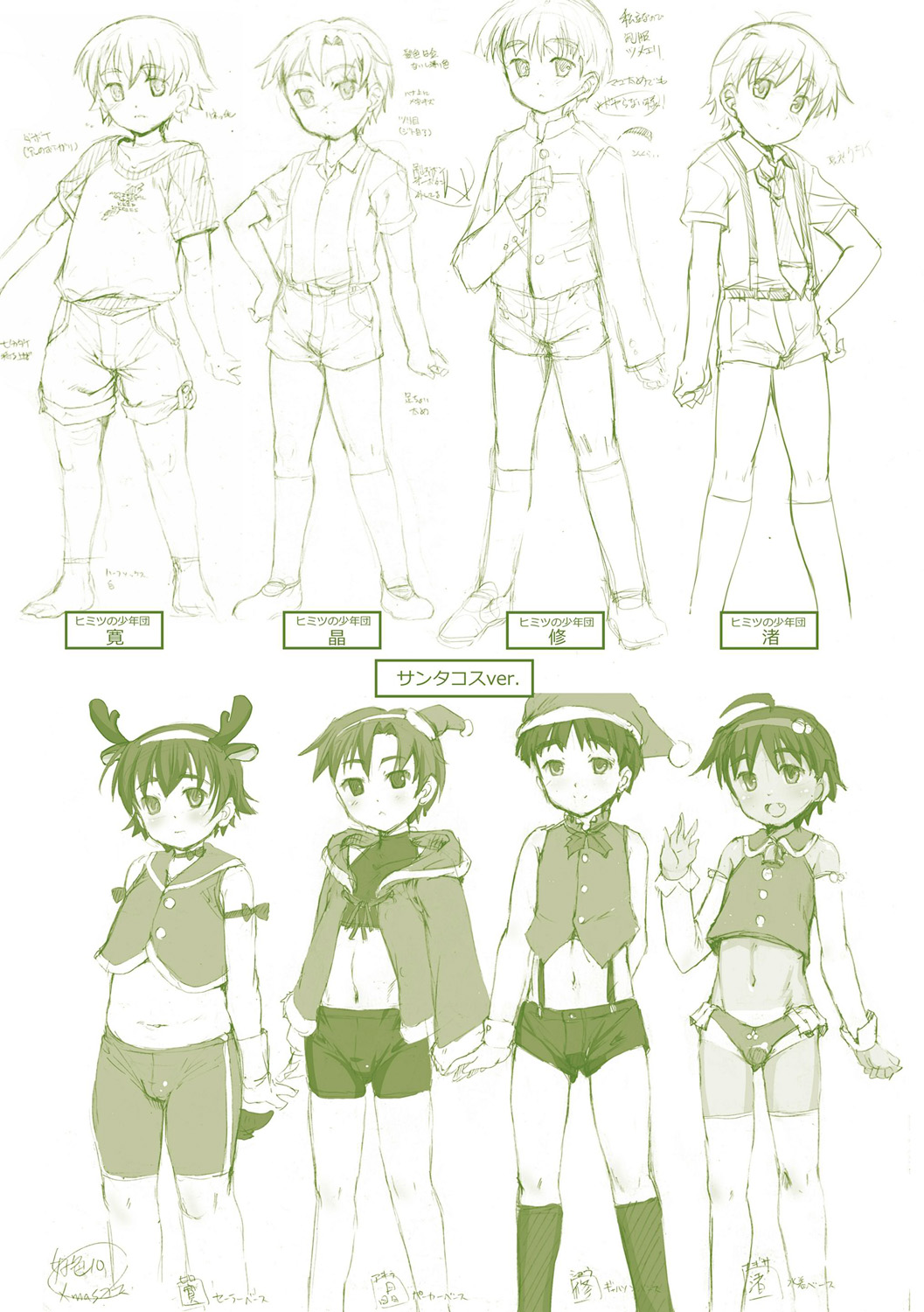 [鷹勢優] ヒミツの少年団 [DL版]