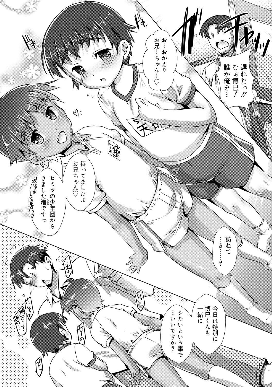 [鷹勢優] ヒミツの少年団 [DL版]