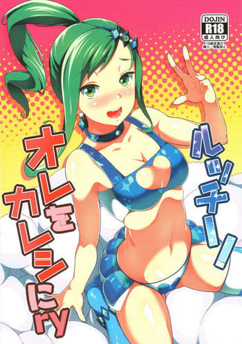 (C87) [熟成角砂糖 (sugarBt)] ルッチー! オレをカレシにry (ポケットモンスター オメガルビー・アルファサファイア) [英訳] [ページ欠落]