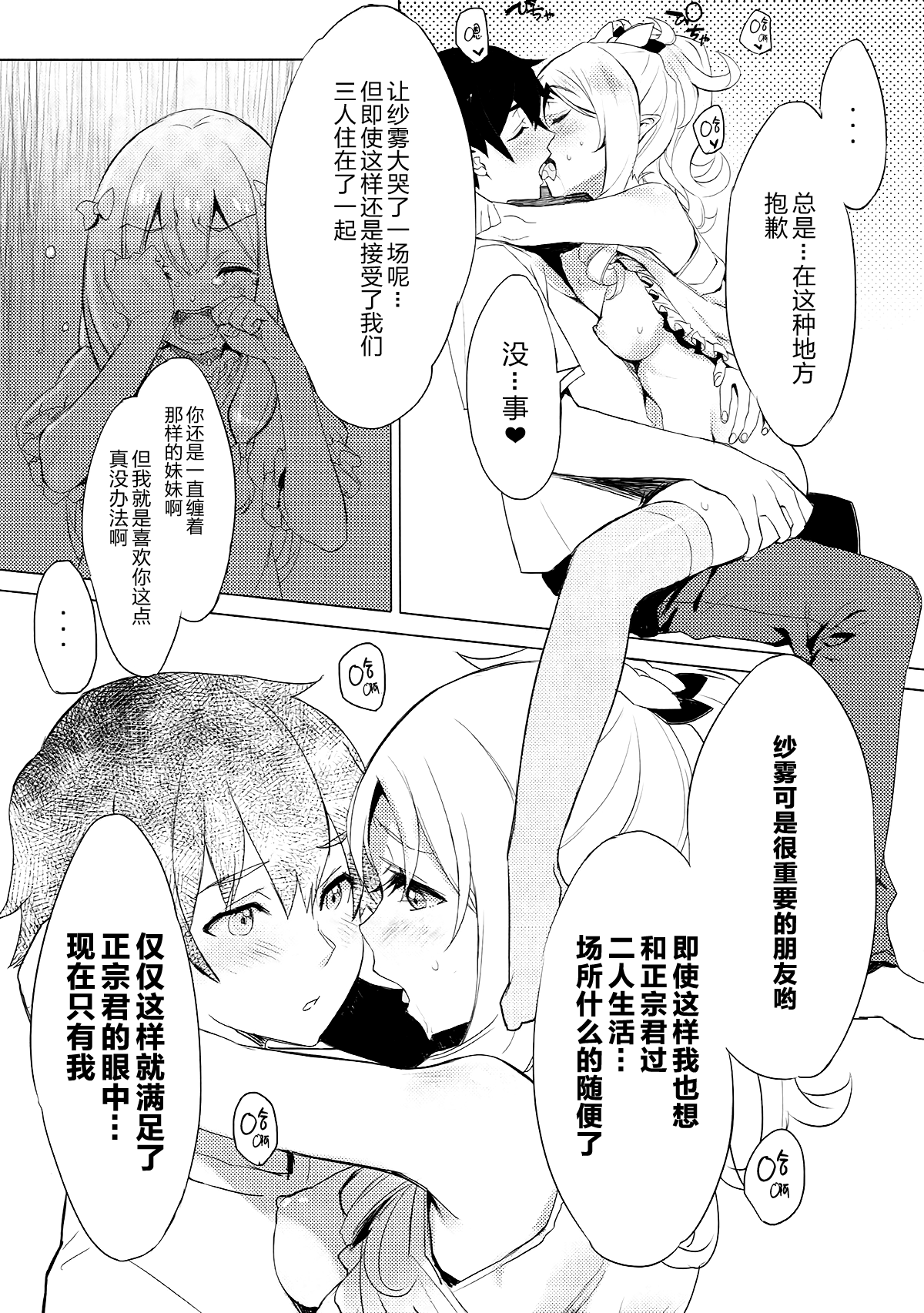 (C92) [WASABI (畳)] Elven Sanctuary (エロマンガ先生) [中国翻訳]