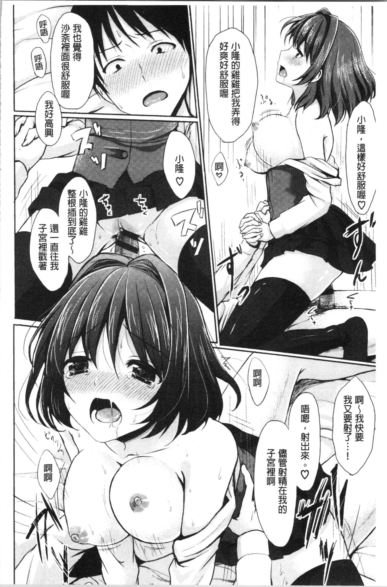 [とめきち] めろきゅん~すきのじかん~ [中国翻訳]