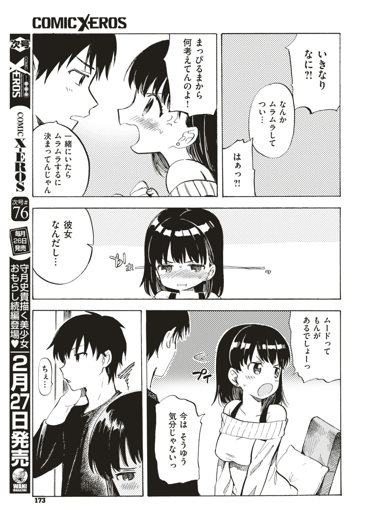 コミックゼロス #75 [DL版]