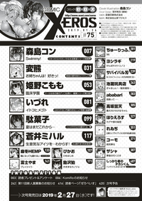 コミックゼロス #75 [DL版]