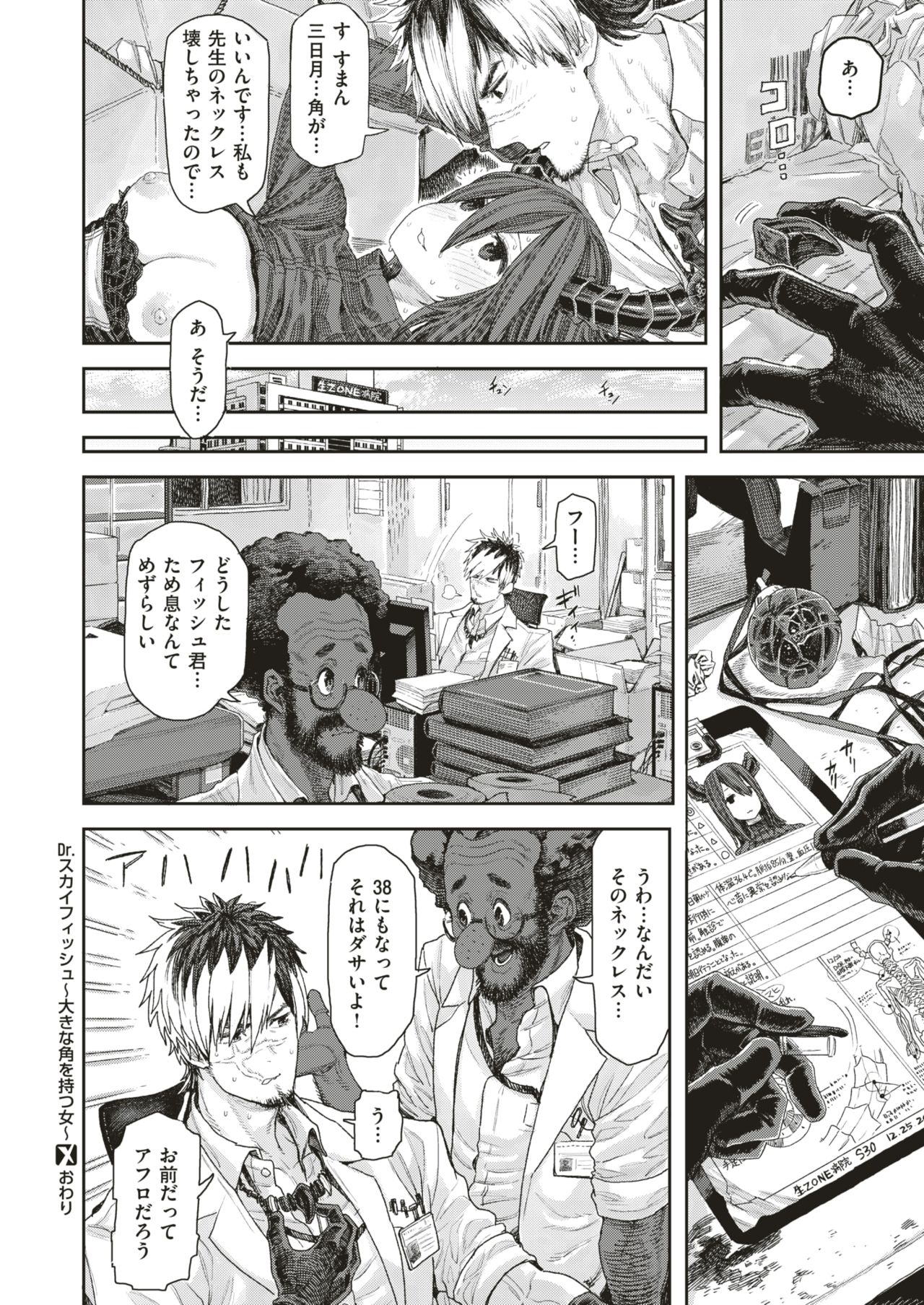 コミックゼロス #75 [DL版]