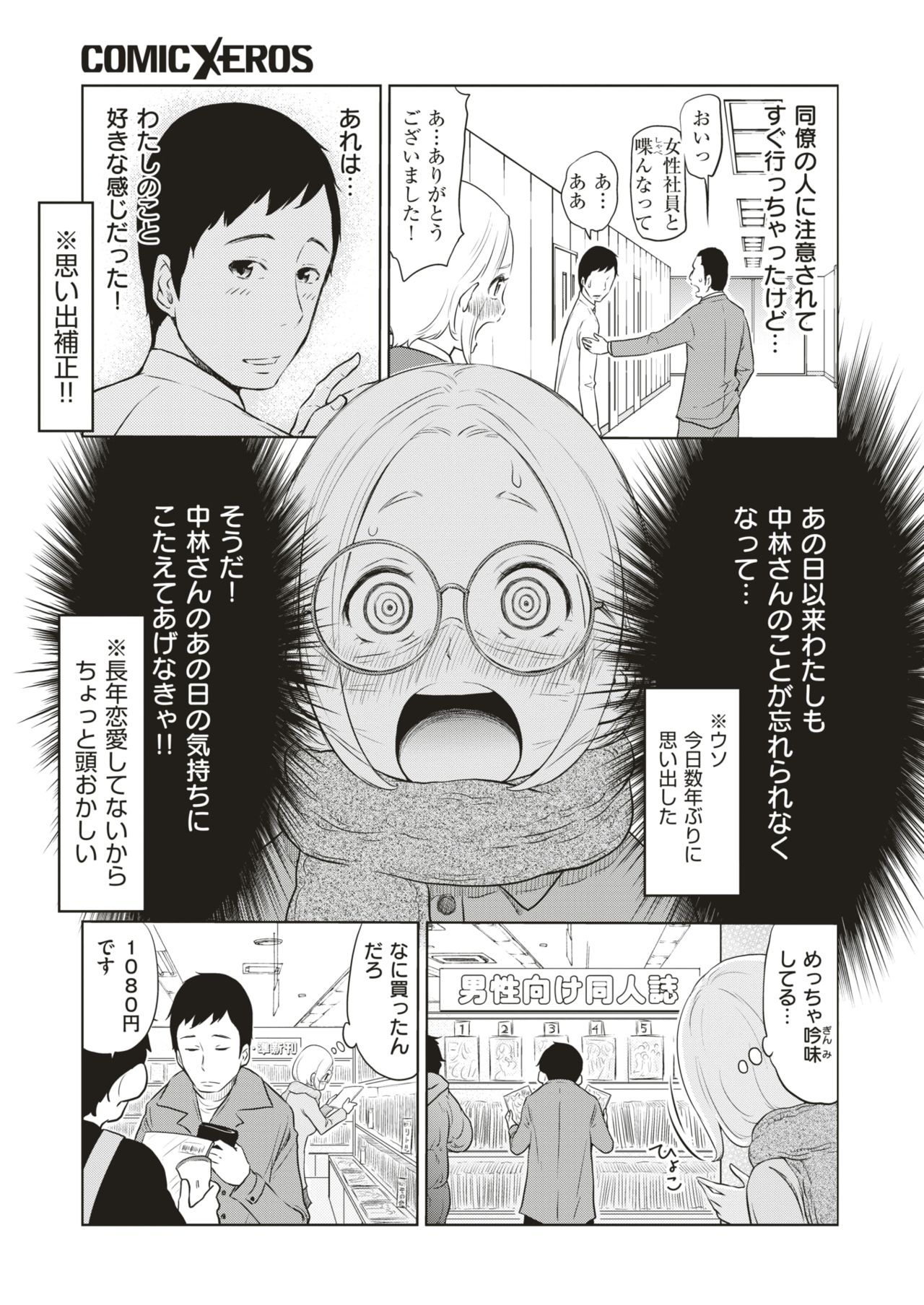 コミックゼロス #75 [DL版]