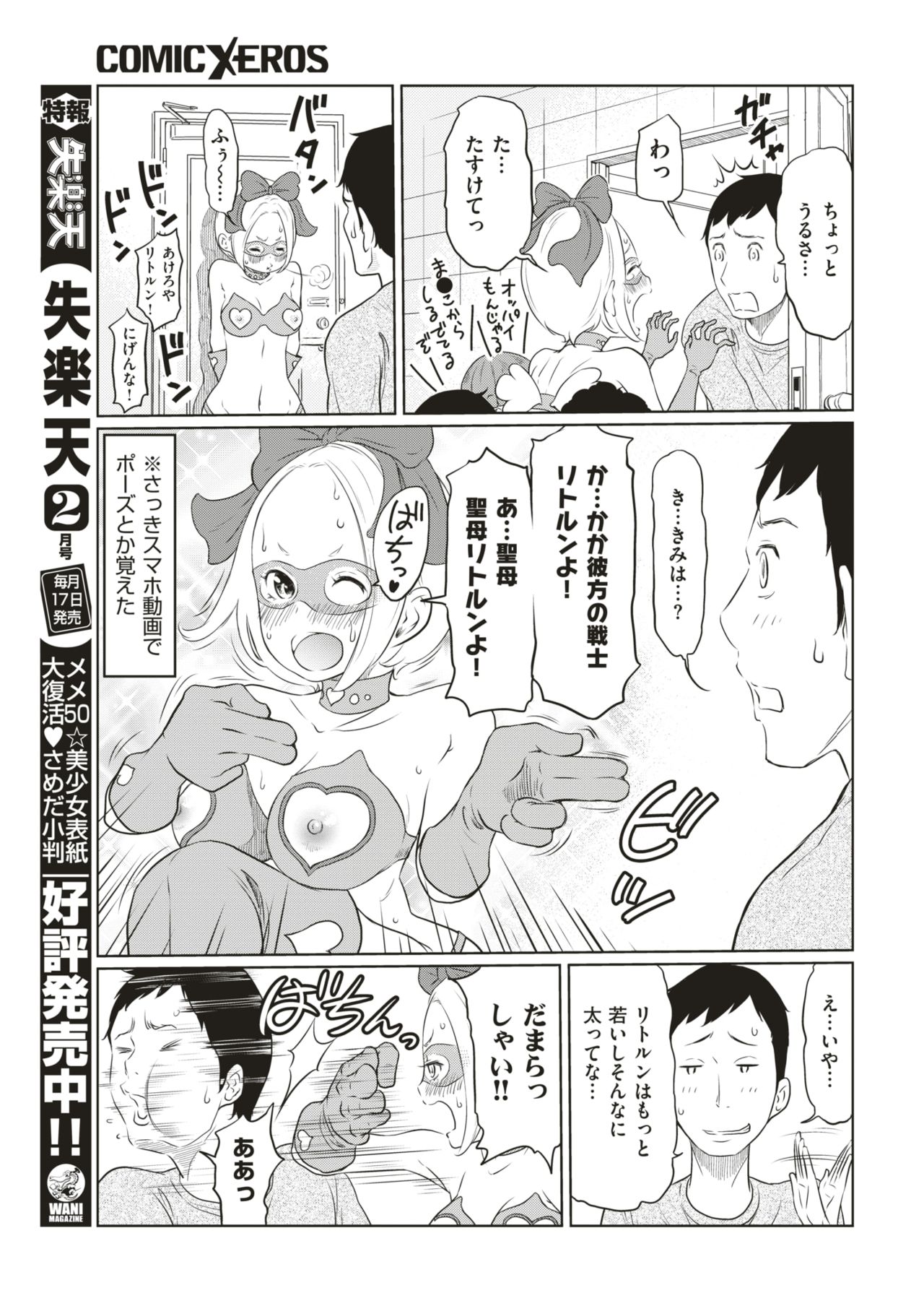 コミックゼロス #75 [DL版]