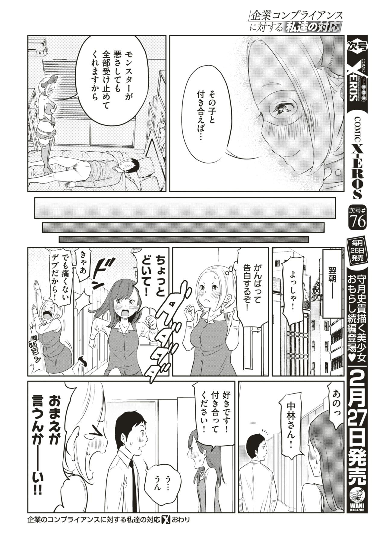 コミックゼロス #75 [DL版]