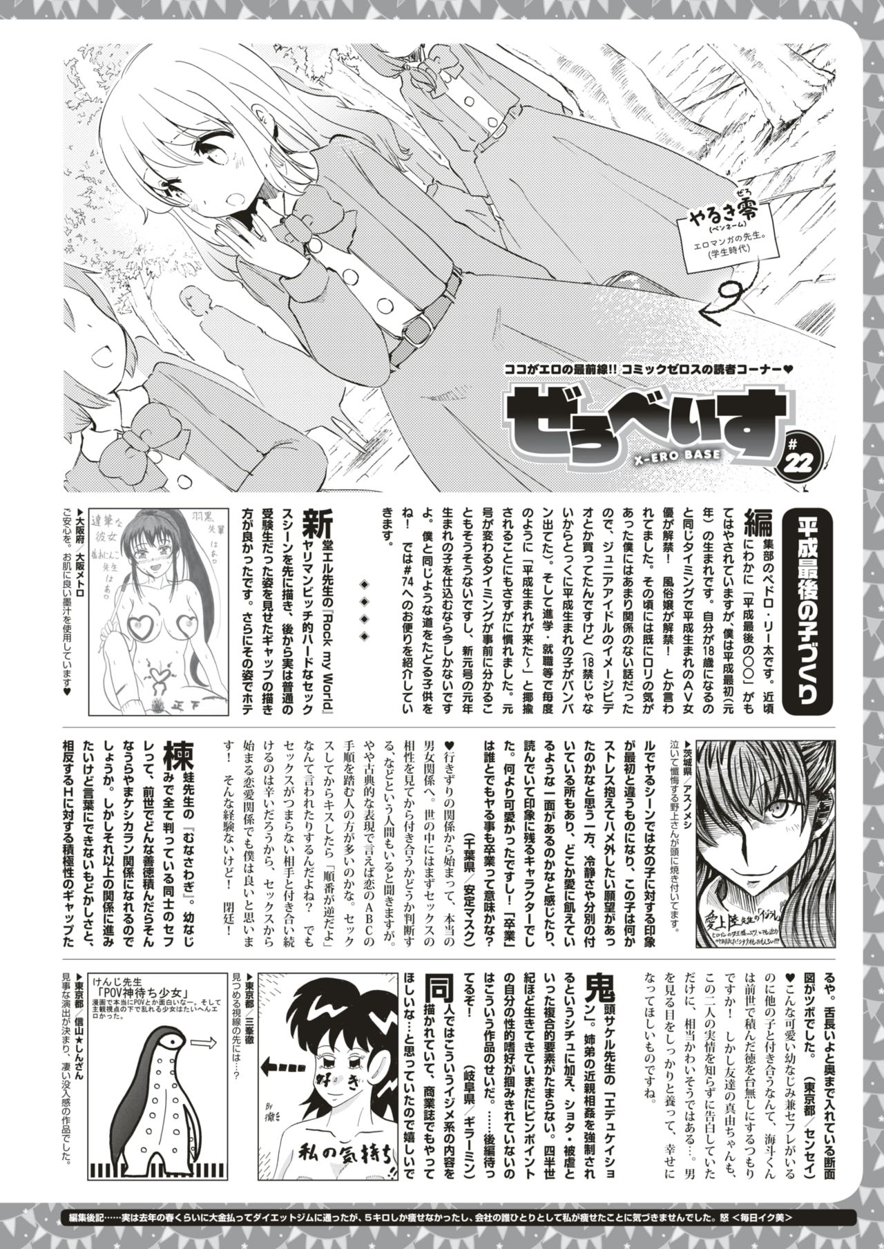 コミックゼロス #75 [DL版]