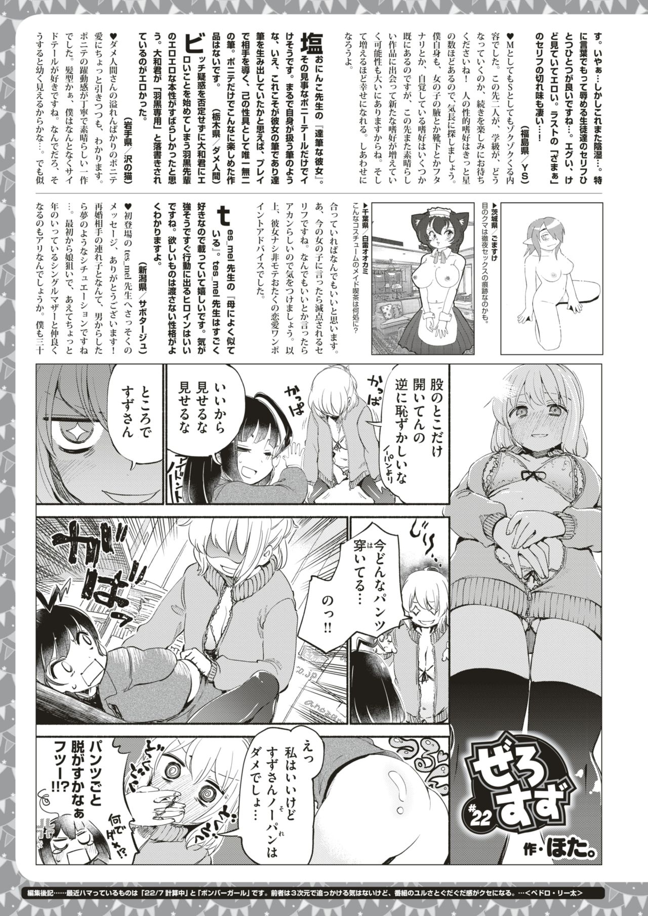 コミックゼロス #75 [DL版]