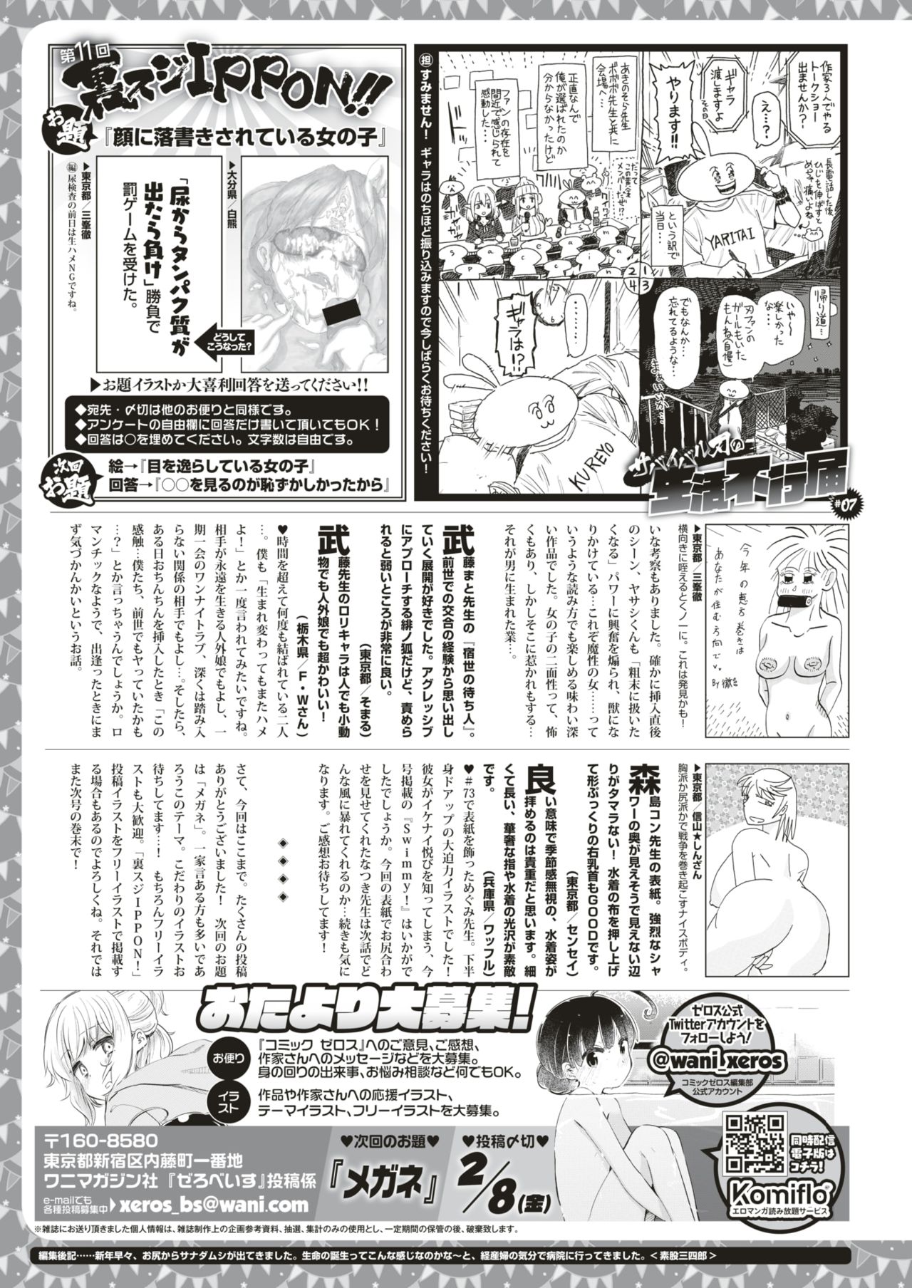 コミックゼロス #75 [DL版]