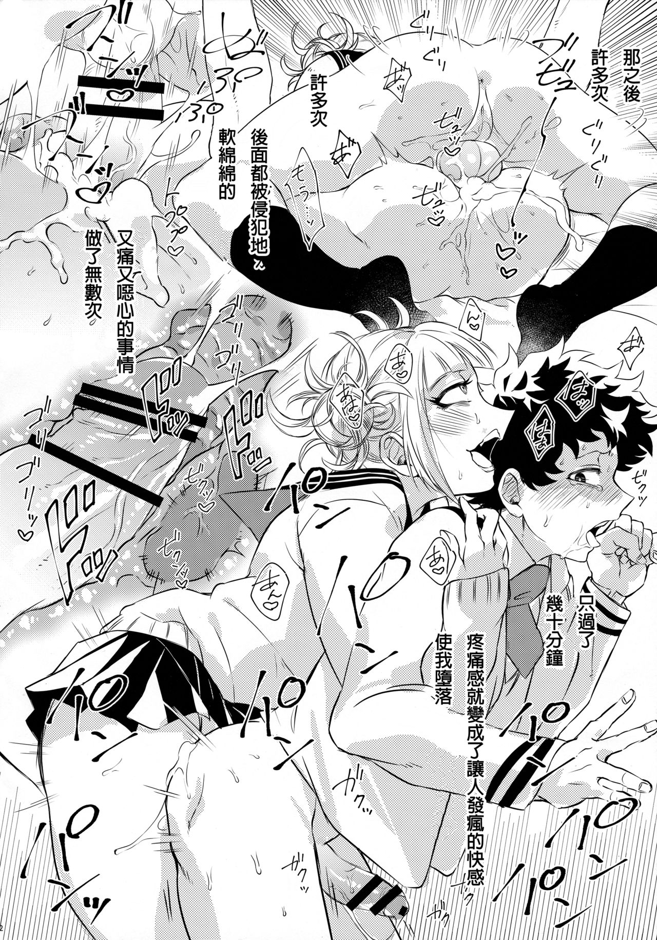 (どうやら出番のようだ!16) [Mekao (電メカ)] トガちゃんとデクくん (僕のヒーローアカデミア) [中国翻訳]