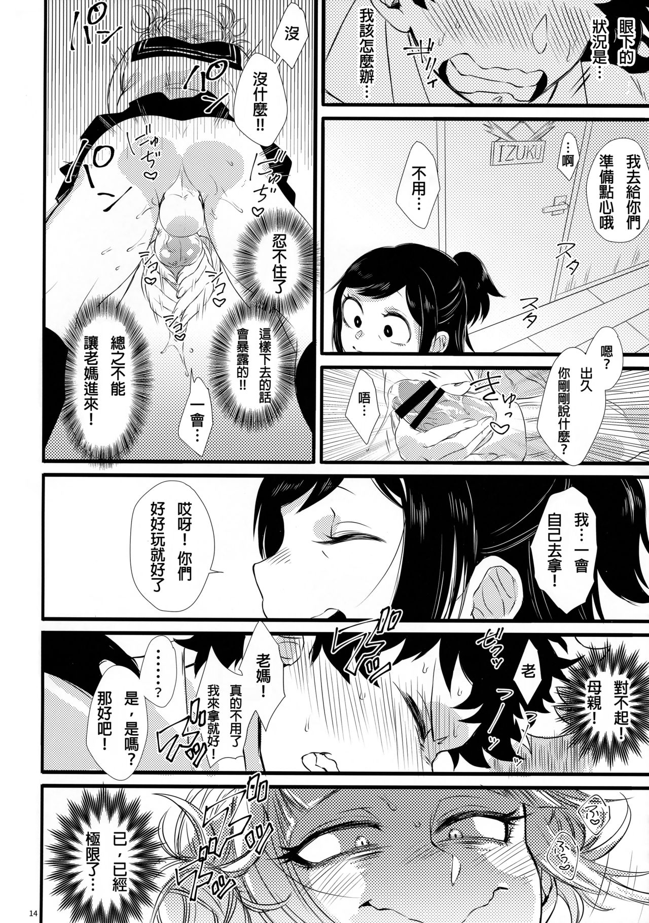 (どうやら出番のようだ!16) [Mekao (電メカ)] トガちゃんとデクくん (僕のヒーローアカデミア) [中国翻訳]