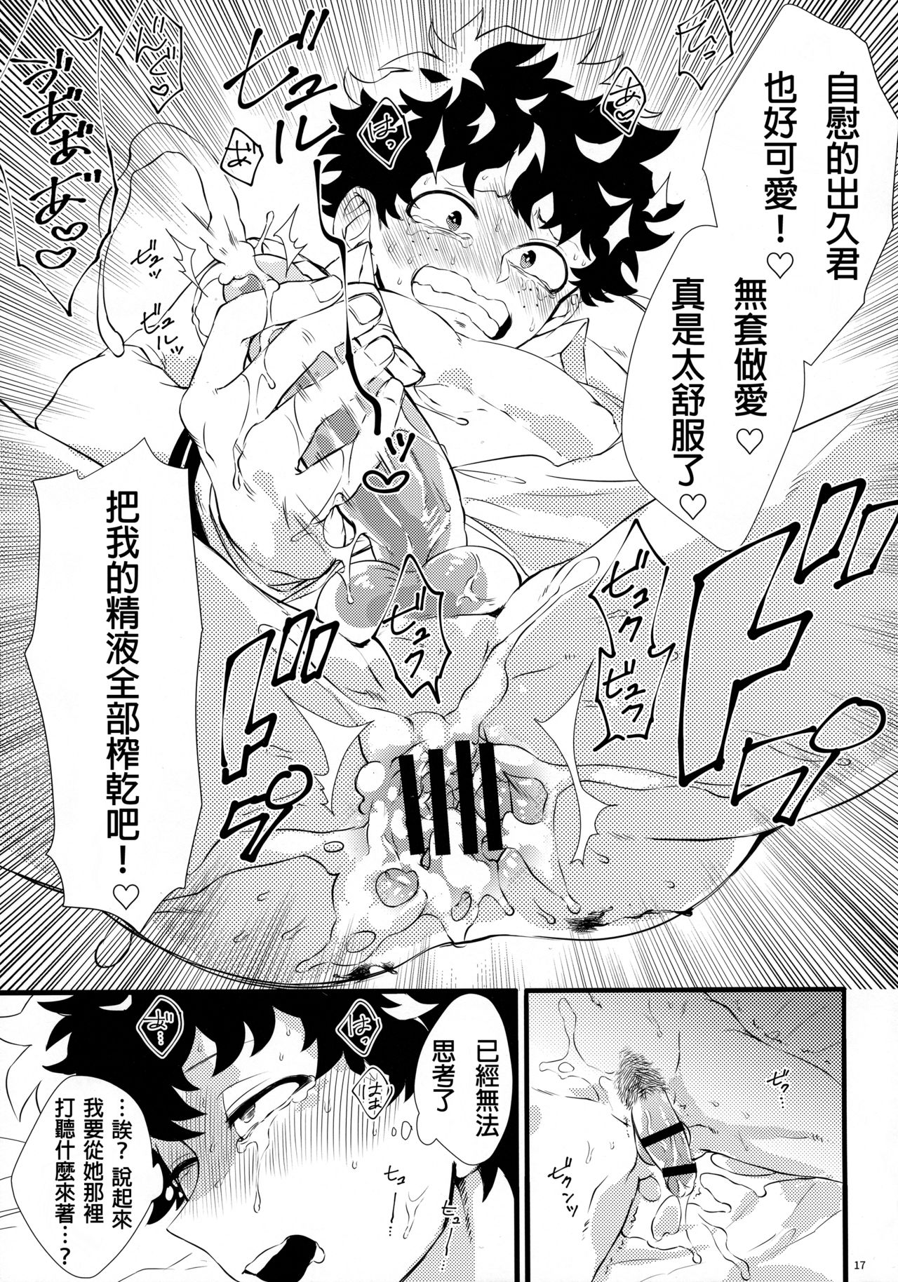 (どうやら出番のようだ!16) [Mekao (電メカ)] トガちゃんとデクくん (僕のヒーローアカデミア) [中国翻訳]