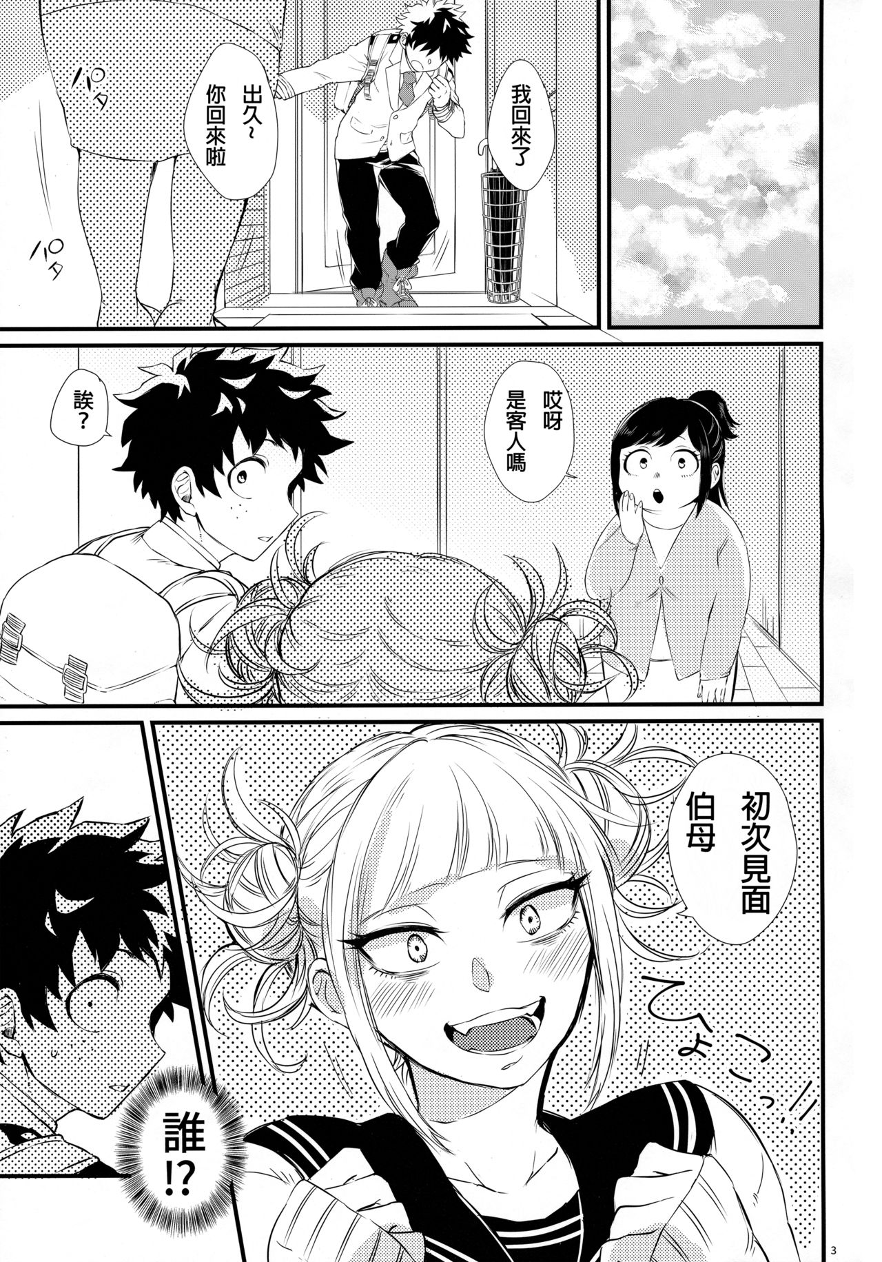 (どうやら出番のようだ!16) [Mekao (電メカ)] トガちゃんとデクくん (僕のヒーローアカデミア) [中国翻訳]
