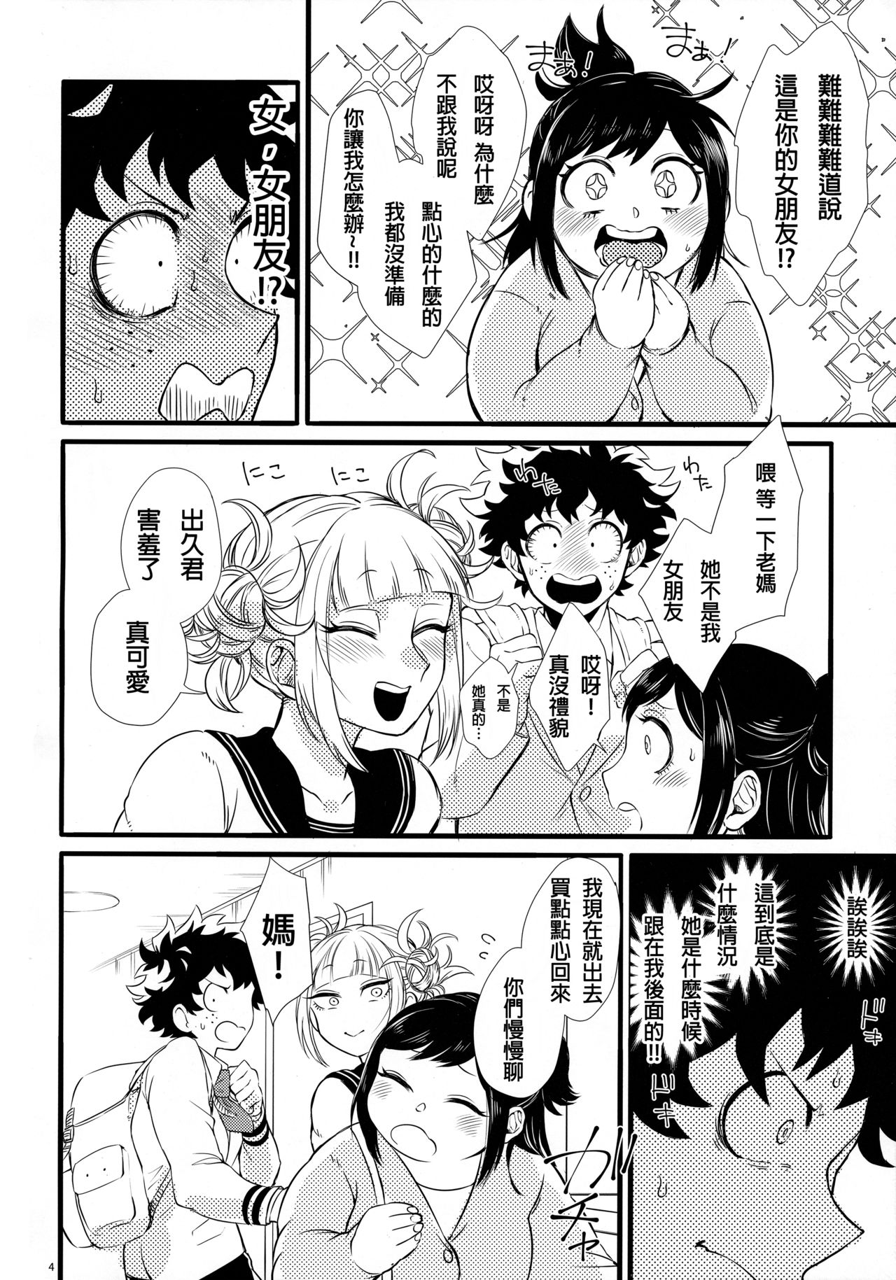 (どうやら出番のようだ!16) [Mekao (電メカ)] トガちゃんとデクくん (僕のヒーローアカデミア) [中国翻訳]