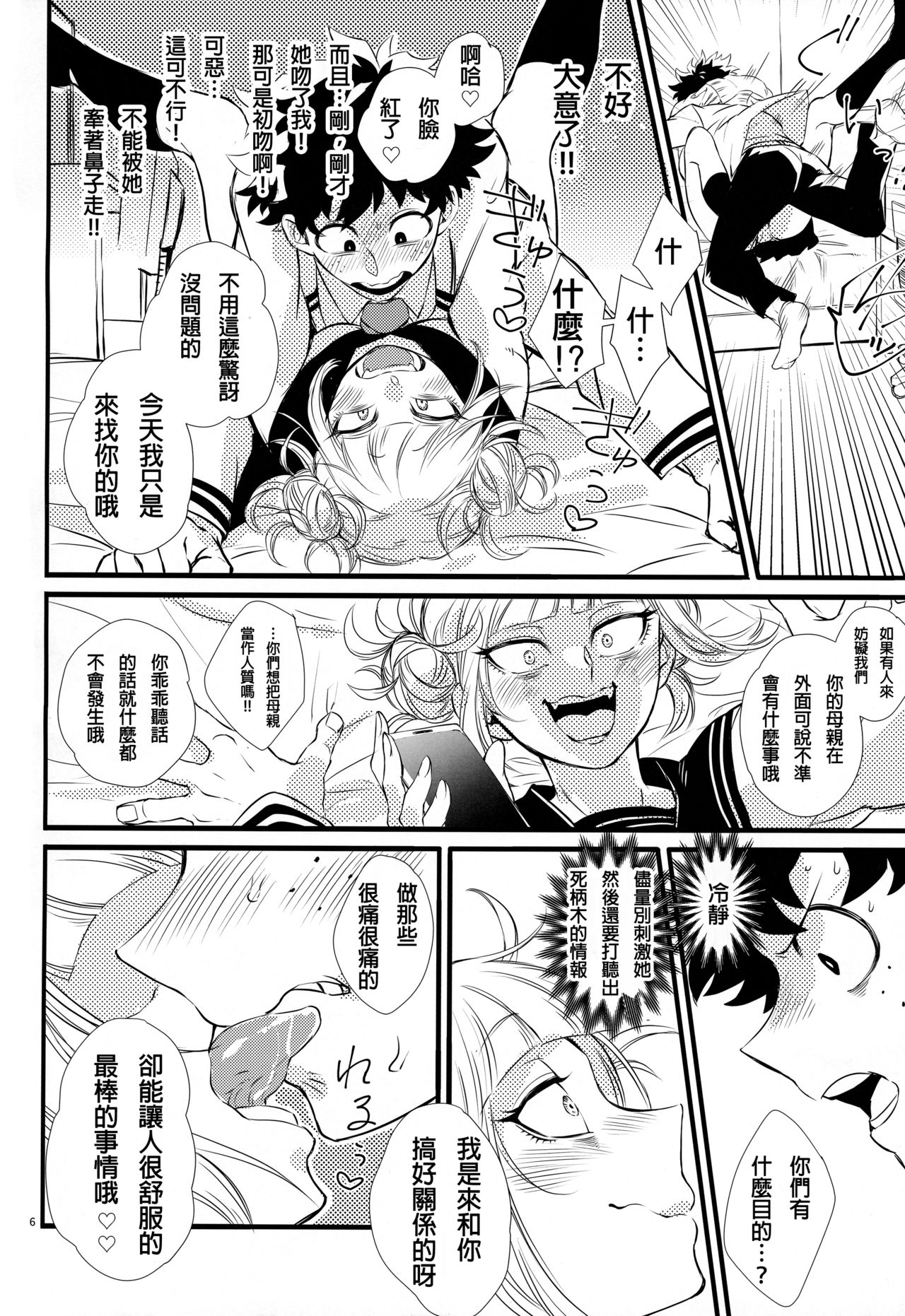 (どうやら出番のようだ!16) [Mekao (電メカ)] トガちゃんとデクくん (僕のヒーローアカデミア) [中国翻訳]