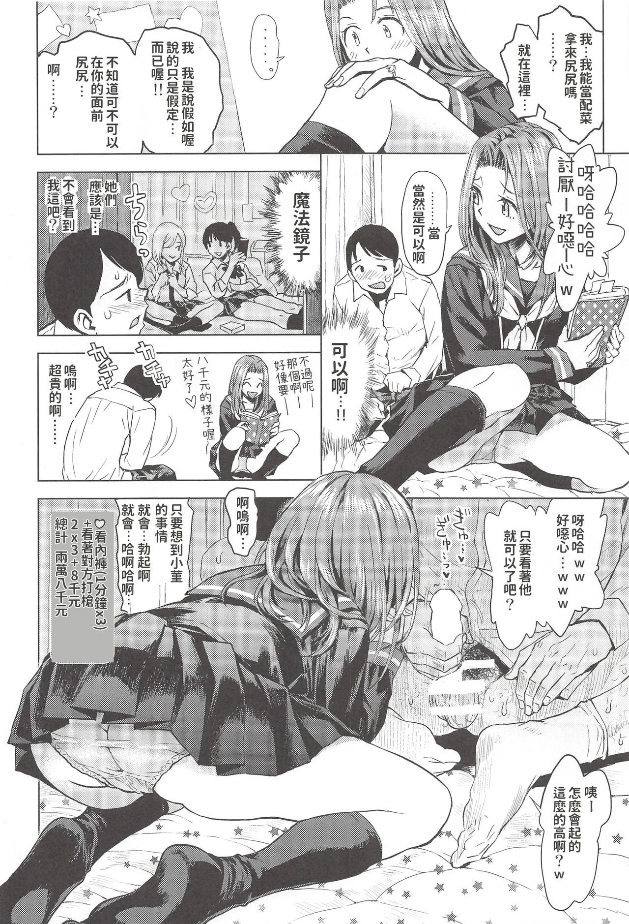 (C93) [てっちゃんハト (みなすきぽぷり)] JC♥りふれつくす [中国翻訳]